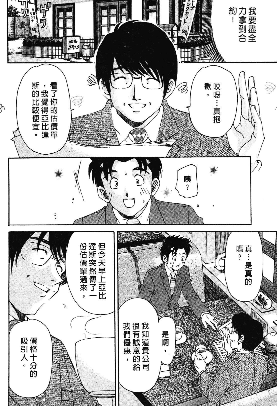 汉化版-[Comic][ヴァージンな関係R(臉紅心跳的關係)][小林拓己][Vol.01][尚禾][哆啦旅人]_第7集