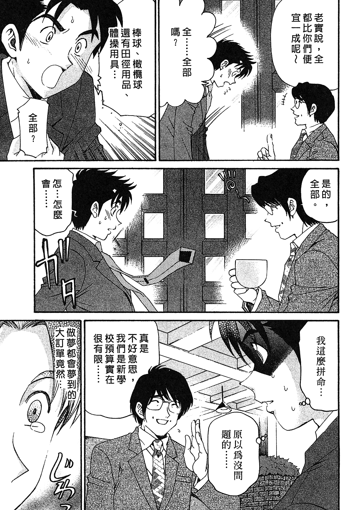 汉化版-[Comic][ヴァージンな関係R(臉紅心跳的關係)][小林拓己][Vol.01][尚禾][哆啦旅人]_第7集