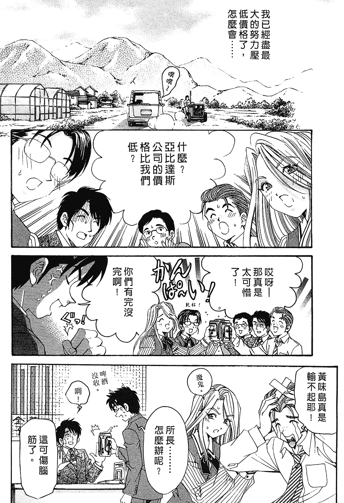 汉化版-[Comic][ヴァージンな関係R(臉紅心跳的關係)][小林拓己][Vol.01][尚禾][哆啦旅人]_第7集
