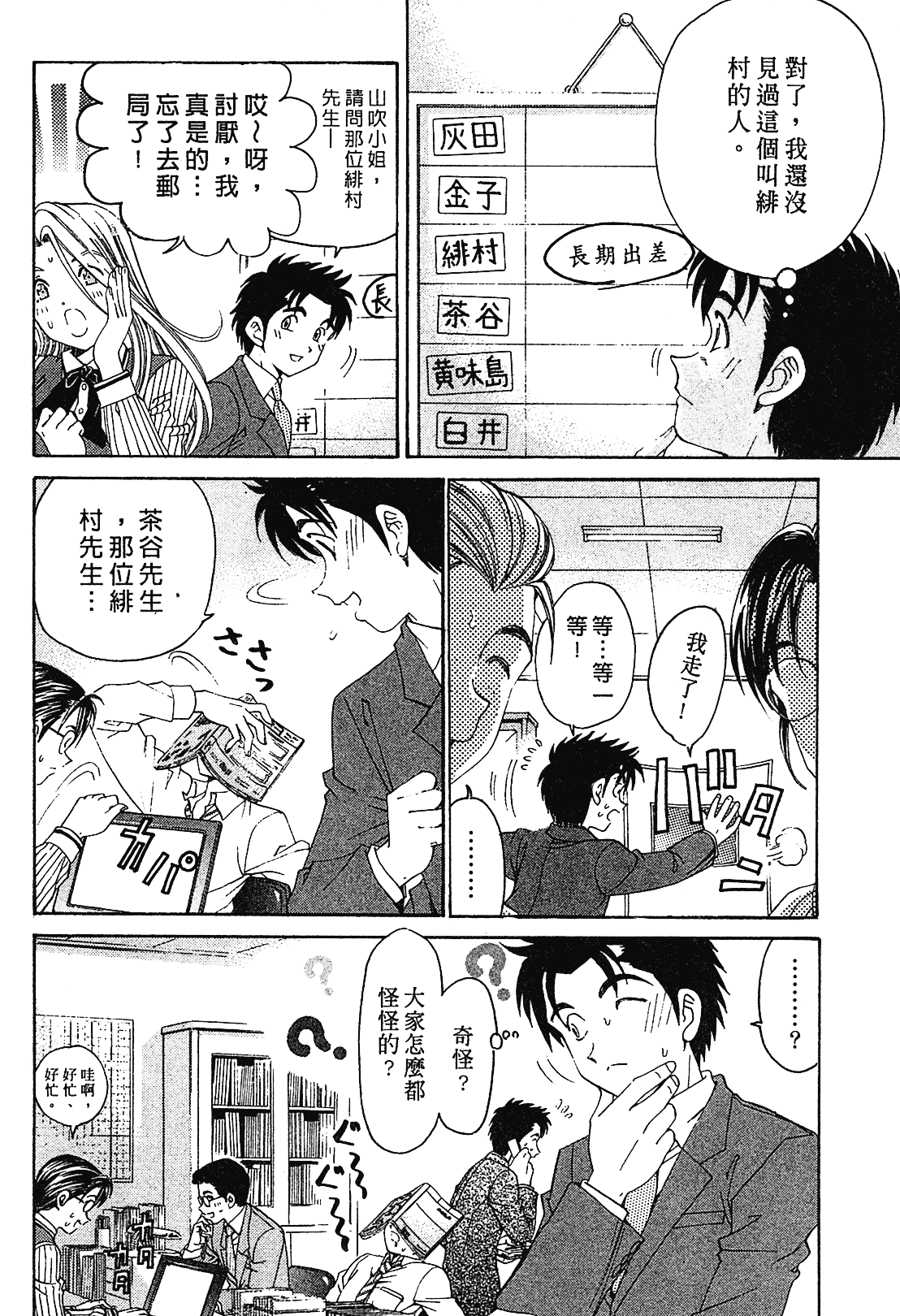 汉化版-[Comic][ヴァージンな関係R(臉紅心跳的關係)][小林拓己][Vol.01][尚禾][哆啦旅人]_第7集