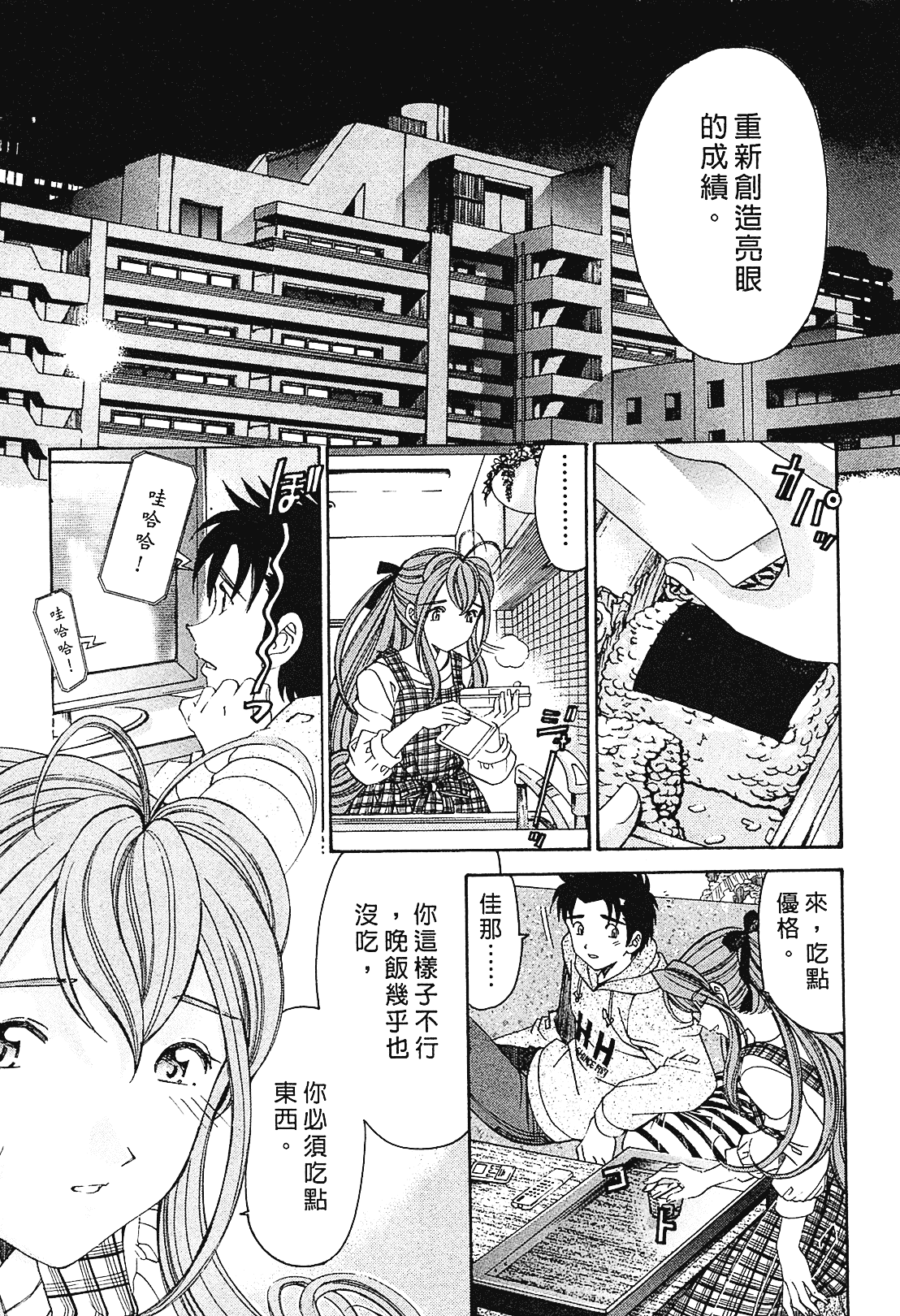 汉化版-[Comic][ヴァージンな関係R(臉紅心跳的關係)][小林拓己][Vol.01][尚禾][哆啦旅人]_第1集