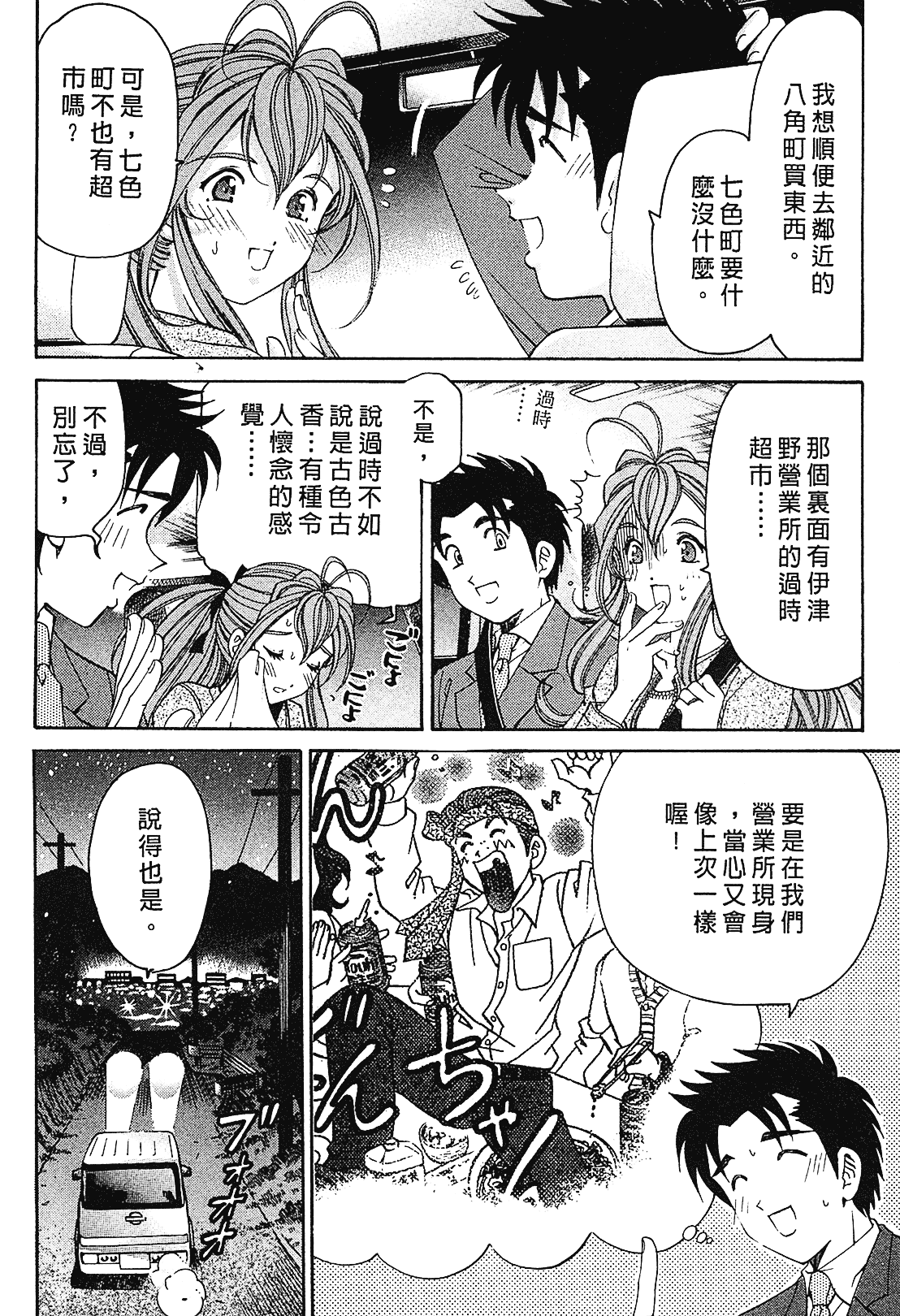 汉化版-[Comic][ヴァージンな関係R(臉紅心跳的關係)][小林拓己][Vol.01][尚禾][哆啦旅人]_第7集