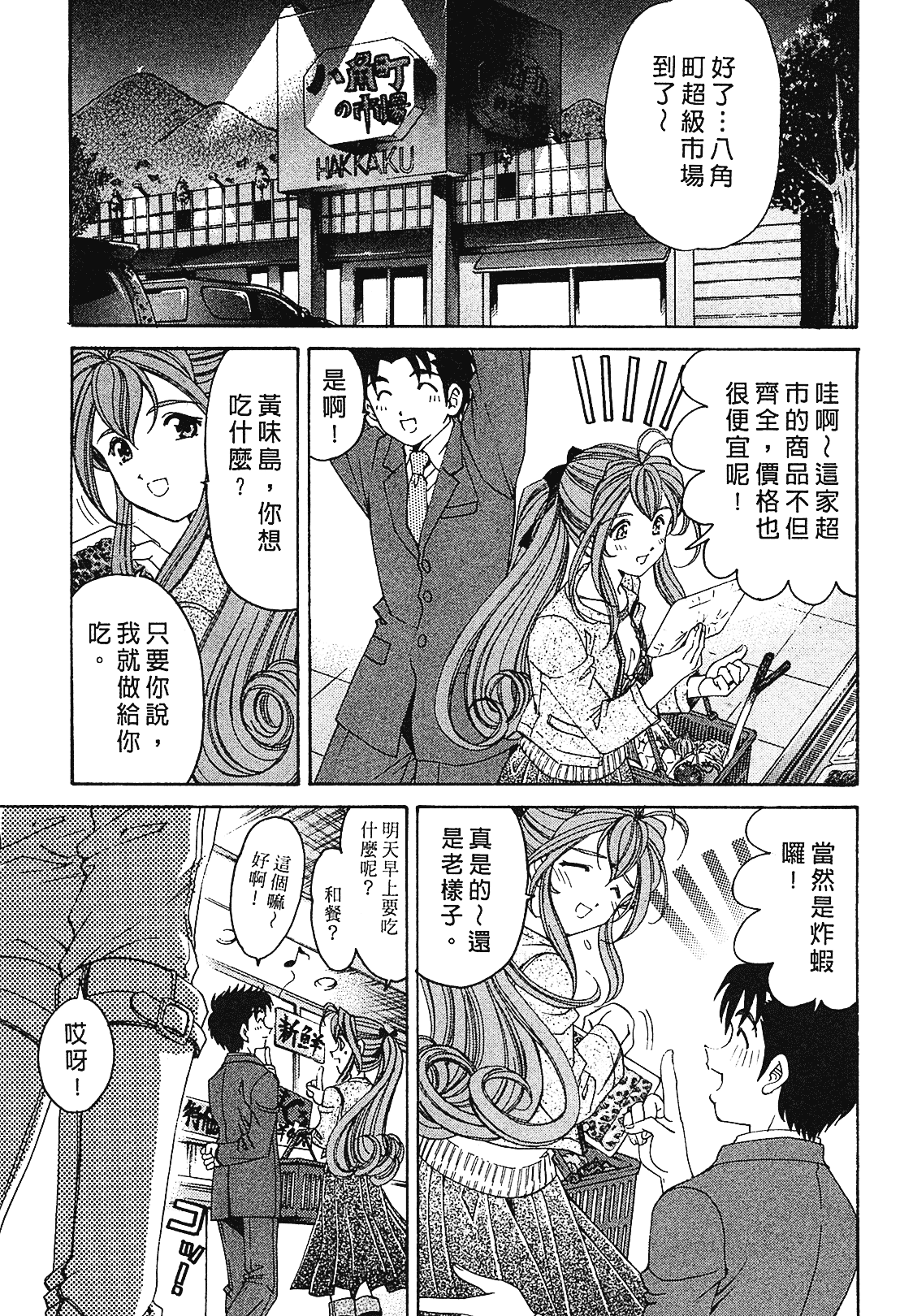 汉化版-[Comic][ヴァージンな関係R(臉紅心跳的關係)][小林拓己][Vol.01][尚禾][哆啦旅人]_第7集