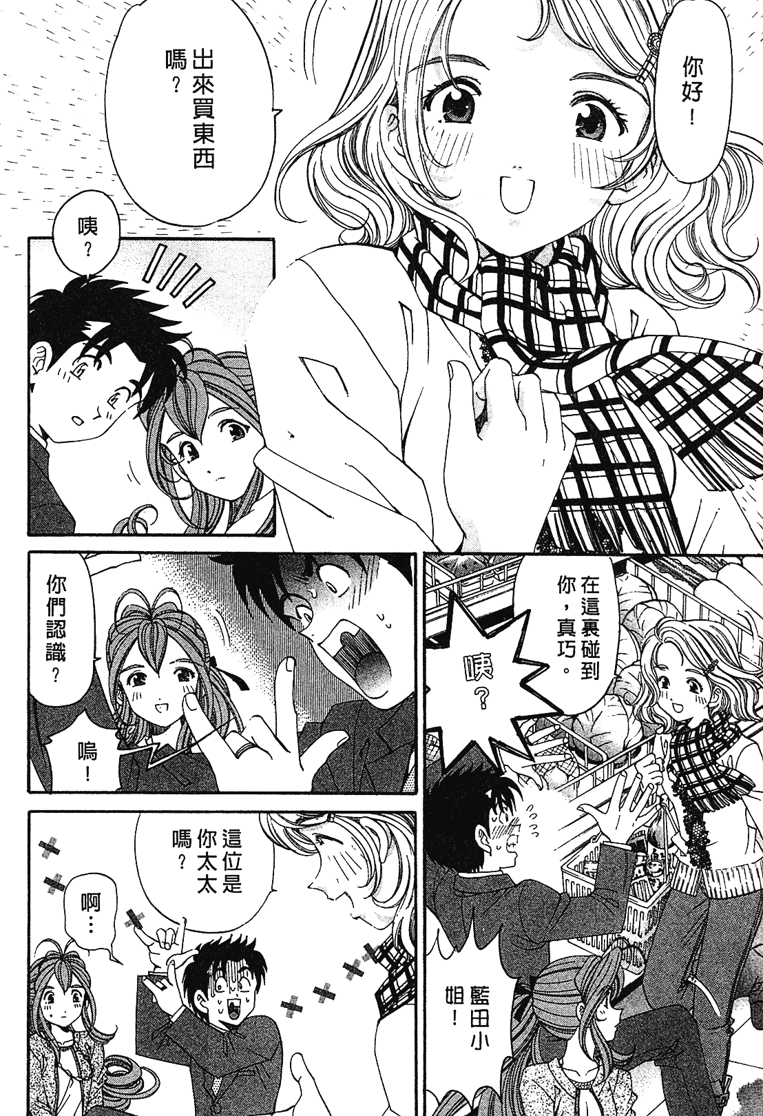 汉化版-[Comic][ヴァージンな関係R(臉紅心跳的關係)][小林拓己][Vol.01][尚禾][哆啦旅人]_第7集