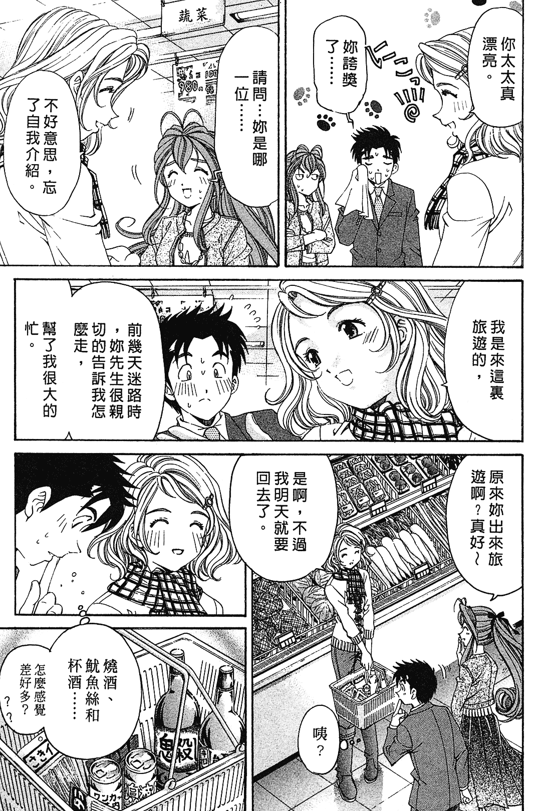汉化版-[Comic][ヴァージンな関係R(臉紅心跳的關係)][小林拓己][Vol.01][尚禾][哆啦旅人]_第7集