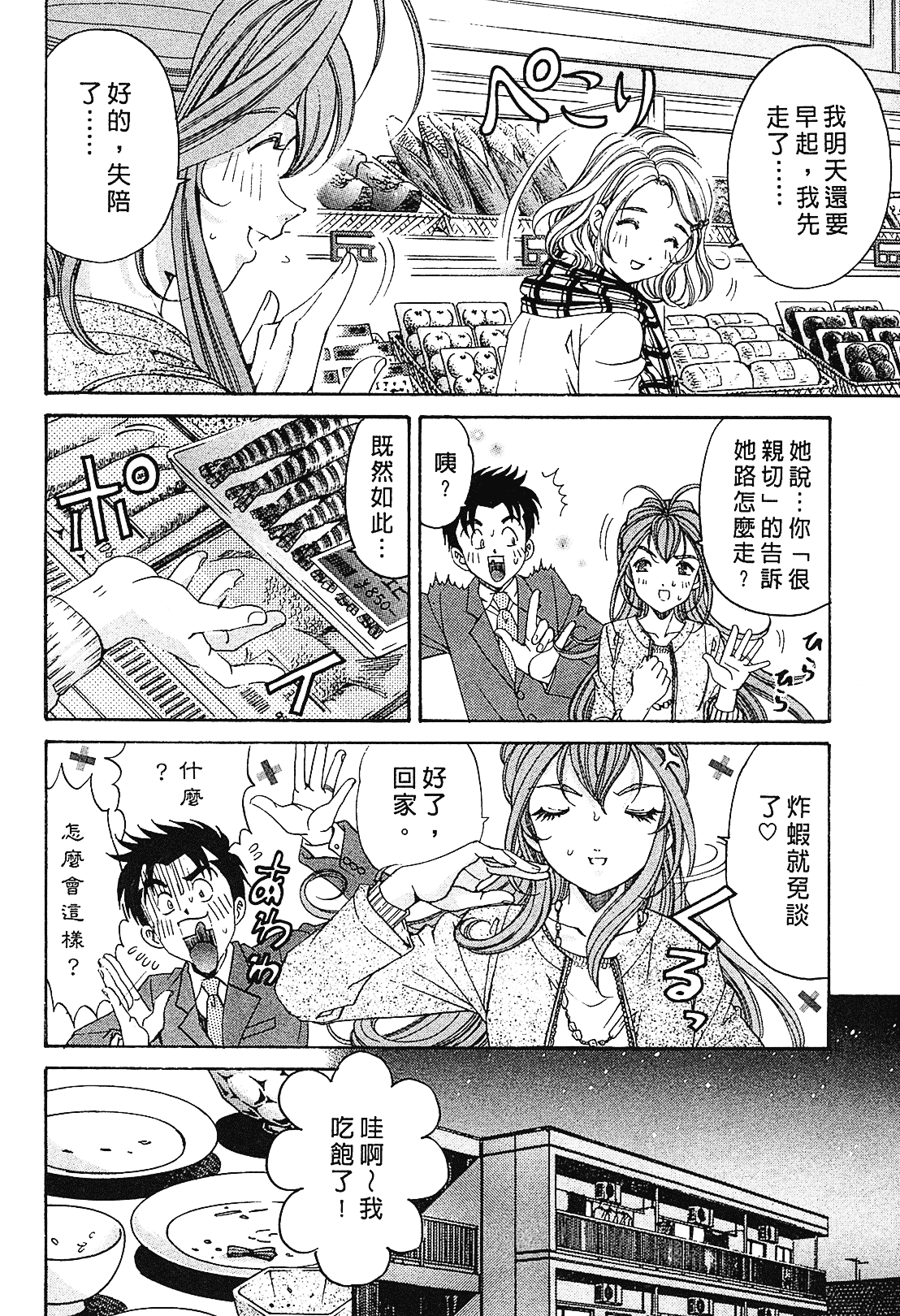 汉化版-[Comic][ヴァージンな関係R(臉紅心跳的關係)][小林拓己][Vol.01][尚禾][哆啦旅人]_第7集