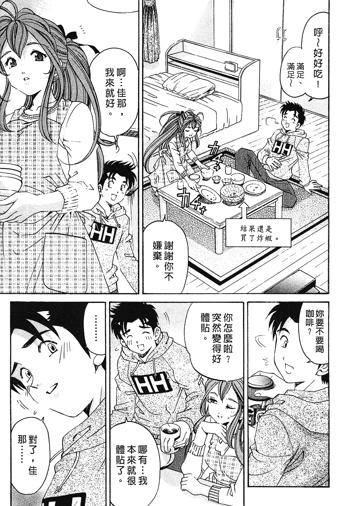 汉化版-[Comic][ヴァージンな関係R(臉紅心跳的關係)][小林拓己][Vol.01][尚禾][哆啦旅人]_第8集
