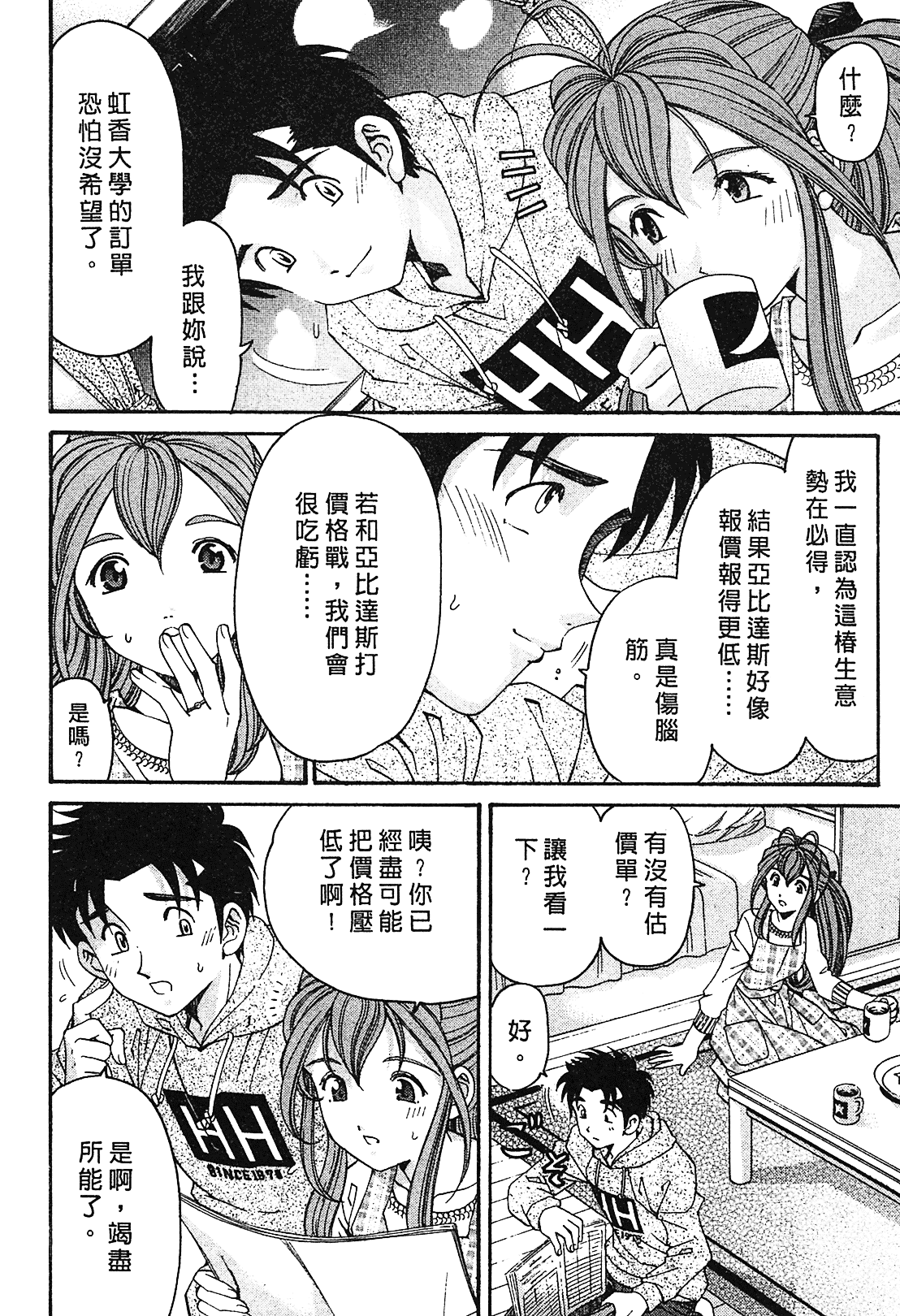 汉化版-[Comic][ヴァージンな関係R(臉紅心跳的關係)][小林拓己][Vol.01][尚禾][哆啦旅人]_第8集