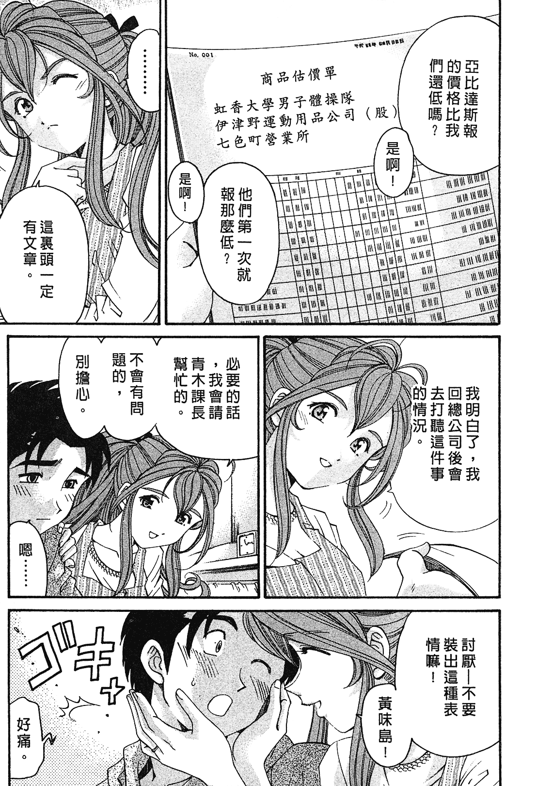 汉化版-[Comic][ヴァージンな関係R(臉紅心跳的關係)][小林拓己][Vol.01][尚禾][哆啦旅人]_第8集