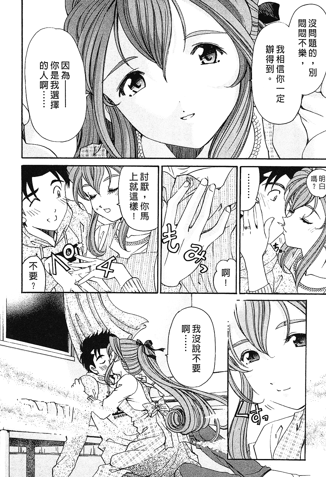 汉化版-[Comic][ヴァージンな関係R(臉紅心跳的關係)][小林拓己][Vol.01][尚禾][哆啦旅人]_第8集