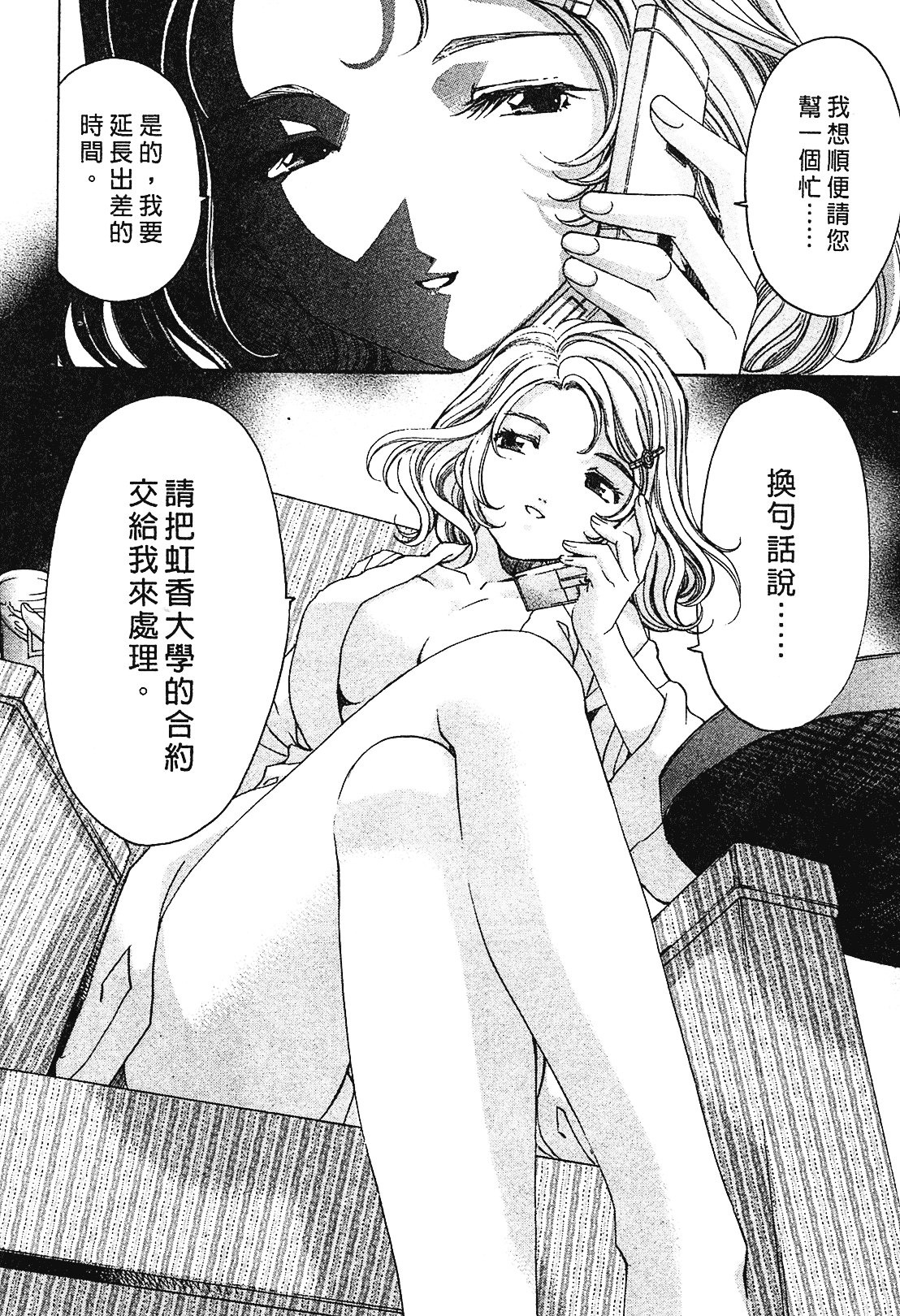 汉化版-[Comic][ヴァージンな関係R(臉紅心跳的關係)][小林拓己][Vol.01][尚禾][哆啦旅人]_第8集