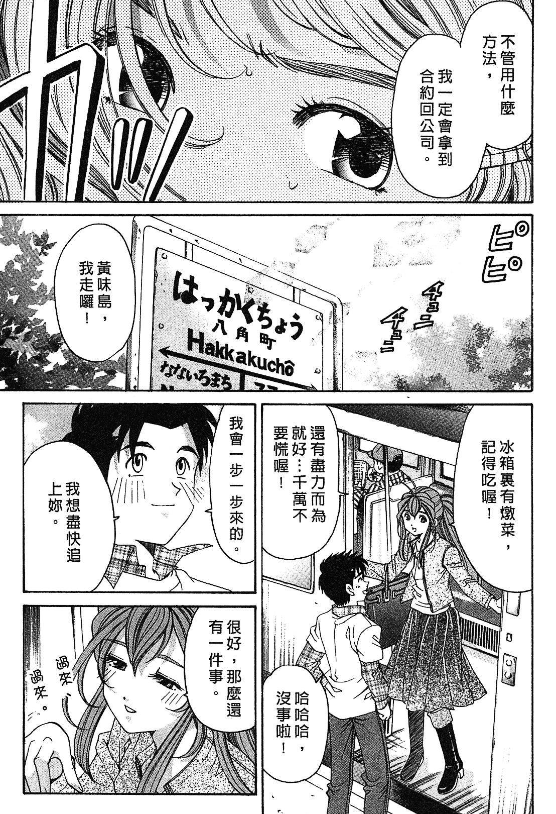 汉化版-[Comic][ヴァージンな関係R(臉紅心跳的關係)][小林拓己][Vol.01][尚禾][哆啦旅人]_第8集