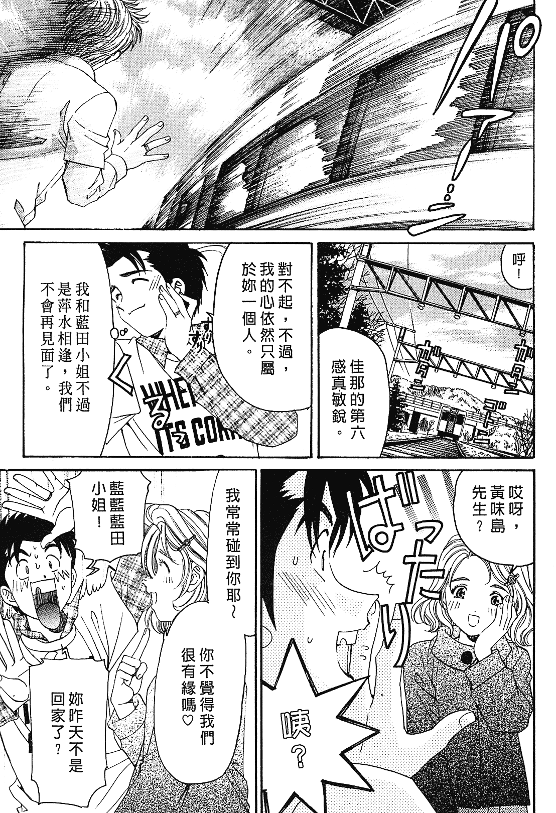 汉化版-[Comic][ヴァージンな関係R(臉紅心跳的關係)][小林拓己][Vol.01][尚禾][哆啦旅人]_第8集