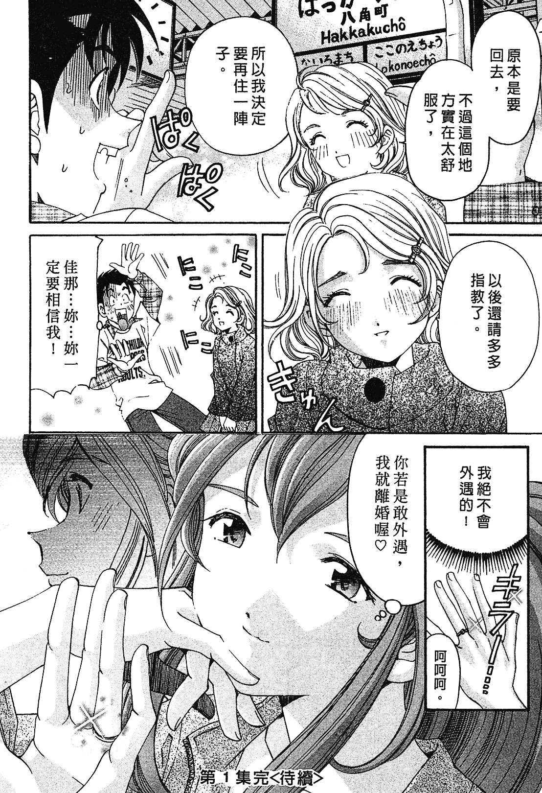 汉化版-[Comic][ヴァージンな関係R(臉紅心跳的關係)][小林拓己][Vol.01][尚禾][哆啦旅人]_第8集