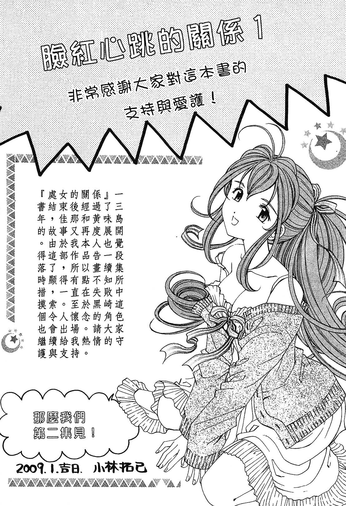 汉化版-[Comic][ヴァージンな関係R(臉紅心跳的關係)][小林拓己][Vol.01][尚禾][哆啦旅人]_第8集