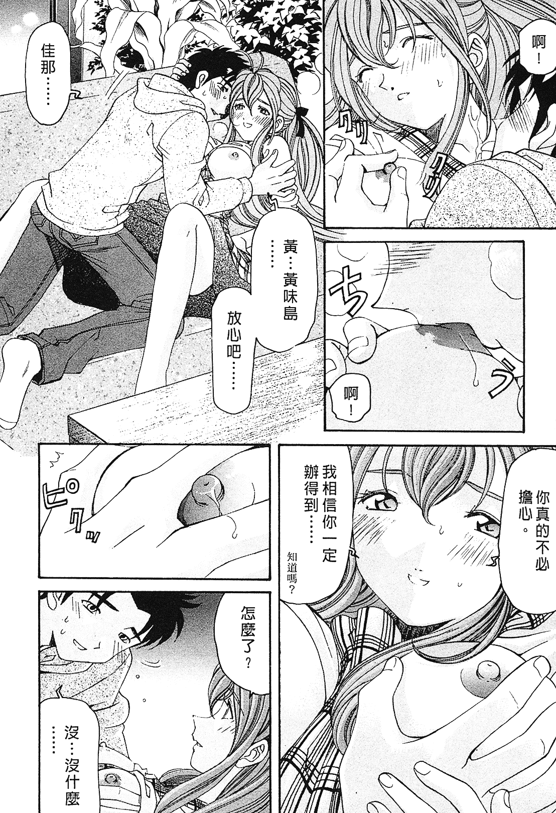 汉化版-[Comic][ヴァージンな関係R(臉紅心跳的關係)][小林拓己][Vol.01][尚禾][哆啦旅人]_第1集