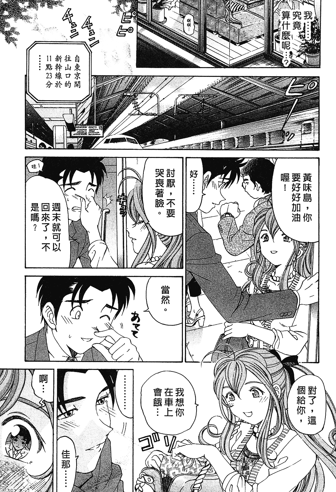 汉化版-[Comic][ヴァージンな関係R(臉紅心跳的關係)][小林拓己][Vol.01][尚禾][哆啦旅人]_第1集