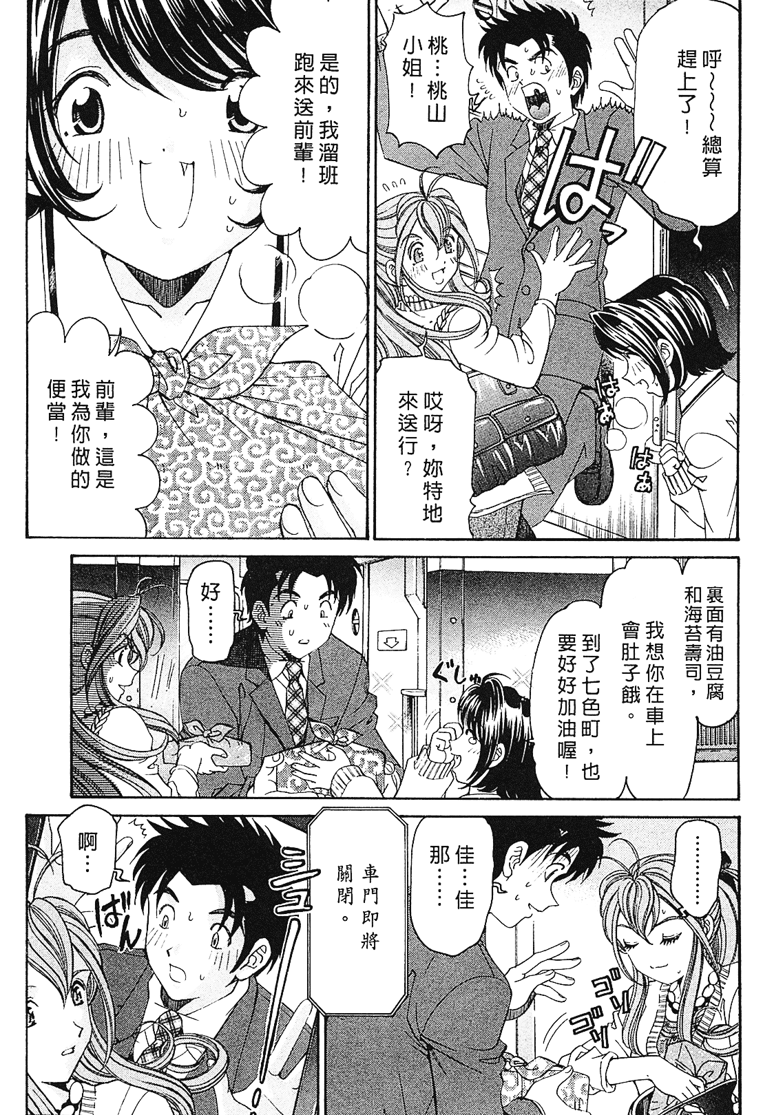 汉化版-[Comic][ヴァージンな関係R(臉紅心跳的關係)][小林拓己][Vol.01][尚禾][哆啦旅人]_第1集