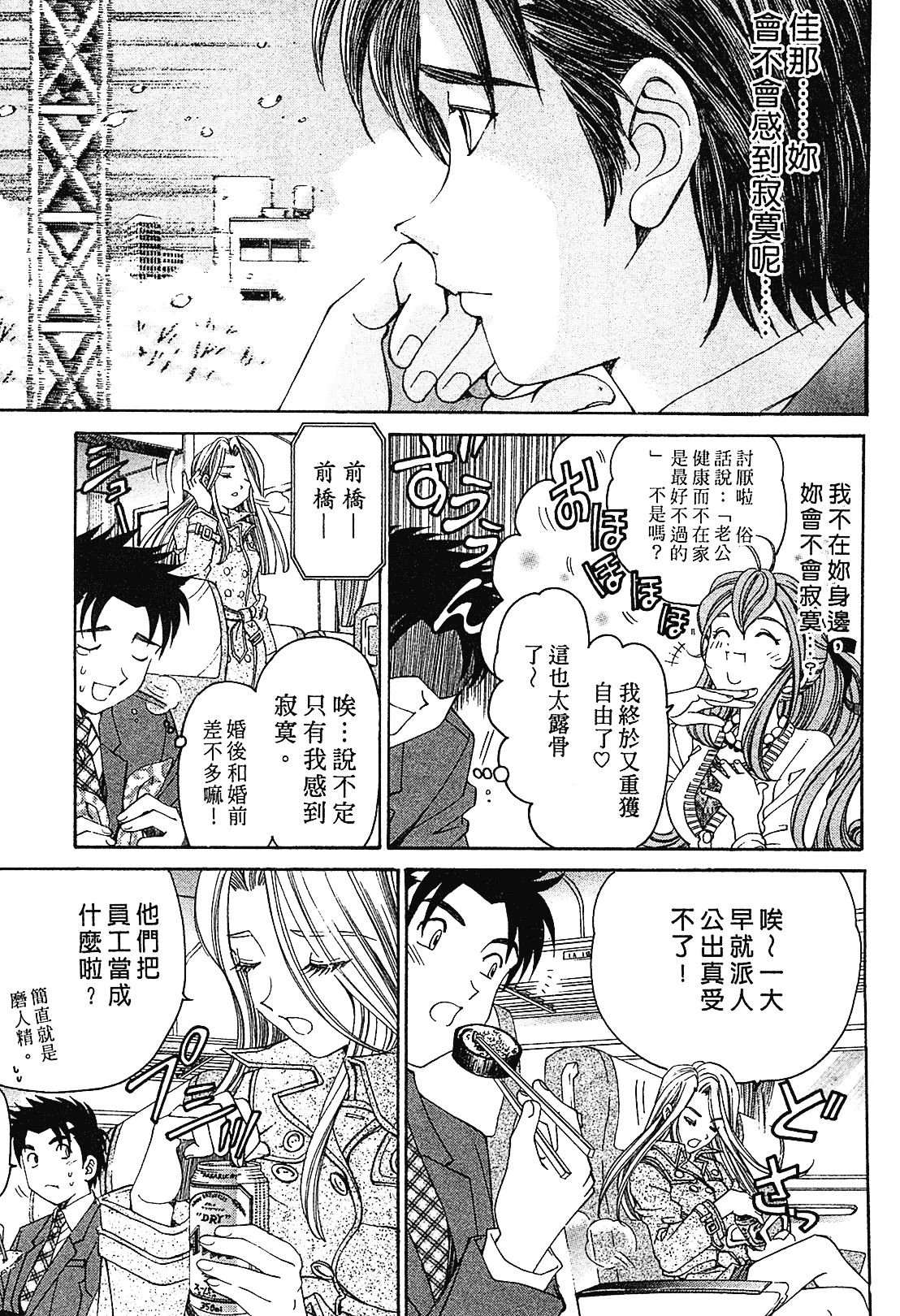 汉化版-[Comic][ヴァージンな関係R(臉紅心跳的關係)][小林拓己][Vol.01][尚禾][哆啦旅人]_第2集