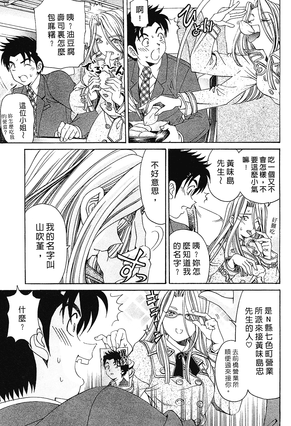 汉化版-[Comic][ヴァージンな関係R(臉紅心跳的關係)][小林拓己][Vol.01][尚禾][哆啦旅人]_第2集