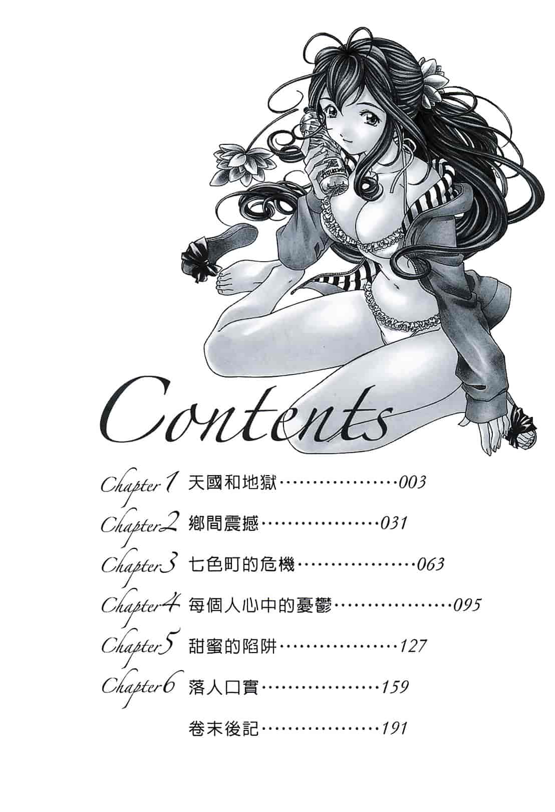 汉化版-[Comic][ヴァージンな関係R(臉紅心跳的關係)][小林拓己][Vol.01][尚禾][哆啦旅人]_第1集