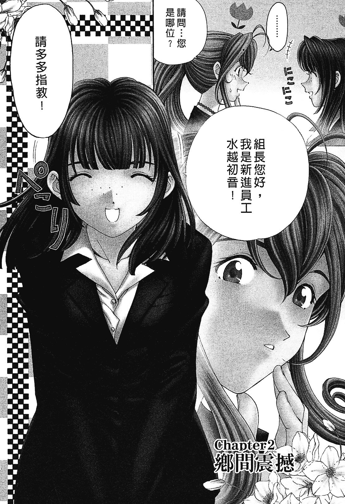汉化版-[Comic][ヴァージンな関係R(臉紅心跳的關係)][小林拓己][Vol.01][尚禾][哆啦旅人]_第2集