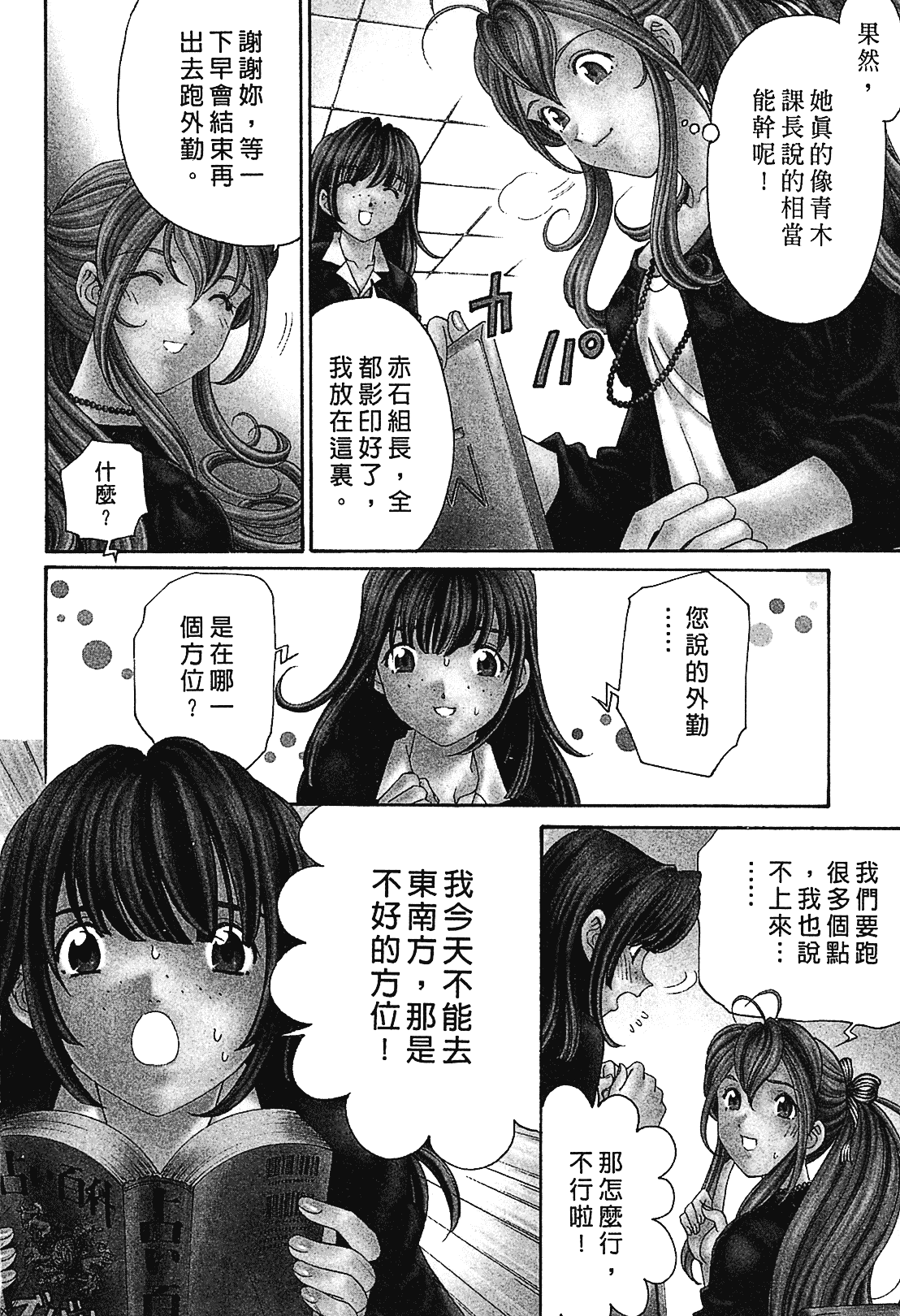 汉化版-[Comic][ヴァージンな関係R(臉紅心跳的關係)][小林拓己][Vol.01][尚禾][哆啦旅人]_第2集