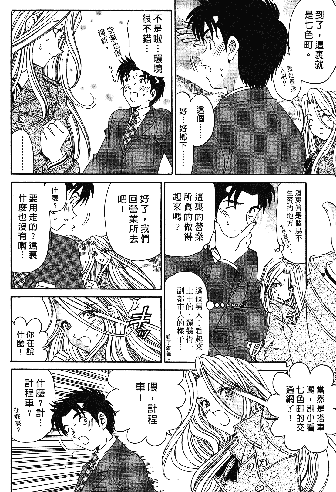 汉化版-[Comic][ヴァージンな関係R(臉紅心跳的關係)][小林拓己][Vol.01][尚禾][哆啦旅人]_第2集