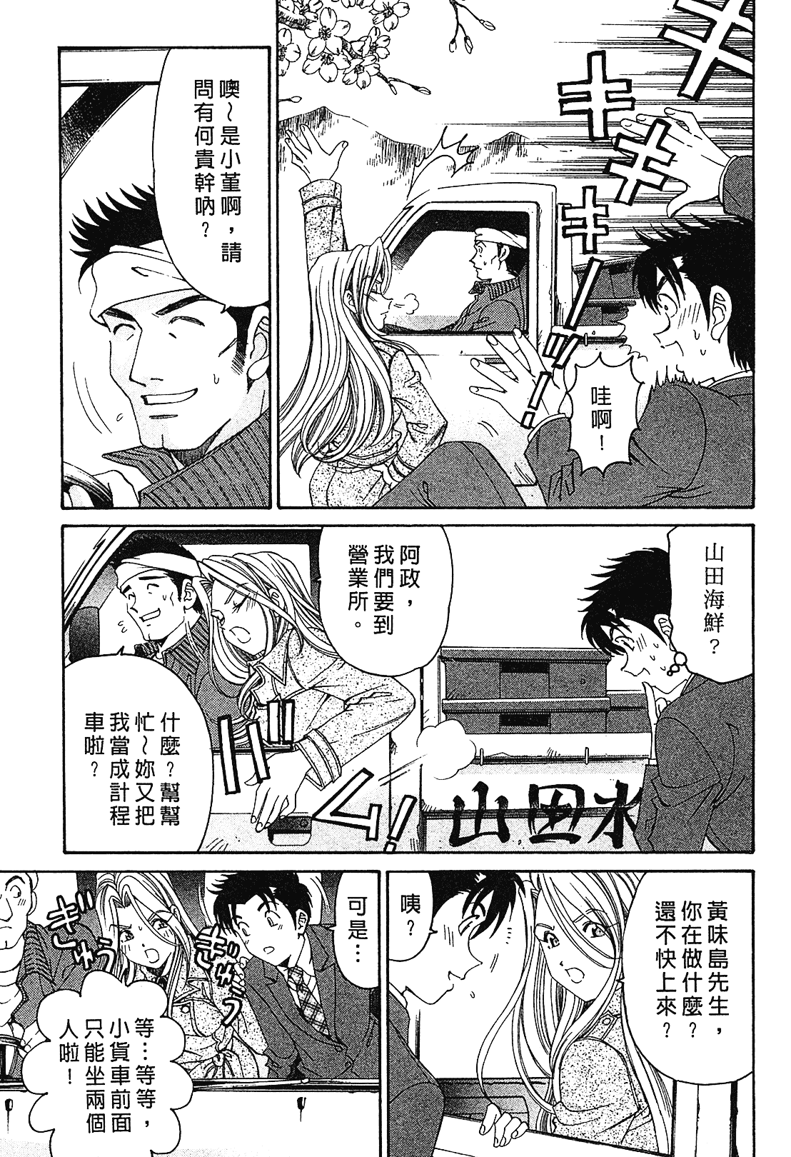 汉化版-[Comic][ヴァージンな関係R(臉紅心跳的關係)][小林拓己][Vol.01][尚禾][哆啦旅人]_第2集
