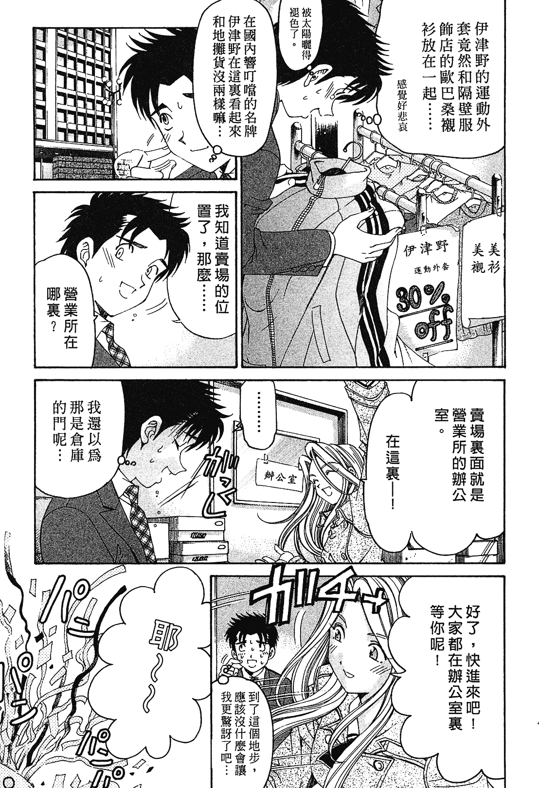 汉化版-[Comic][ヴァージンな関係R(臉紅心跳的關係)][小林拓己][Vol.01][尚禾][哆啦旅人]_第2集