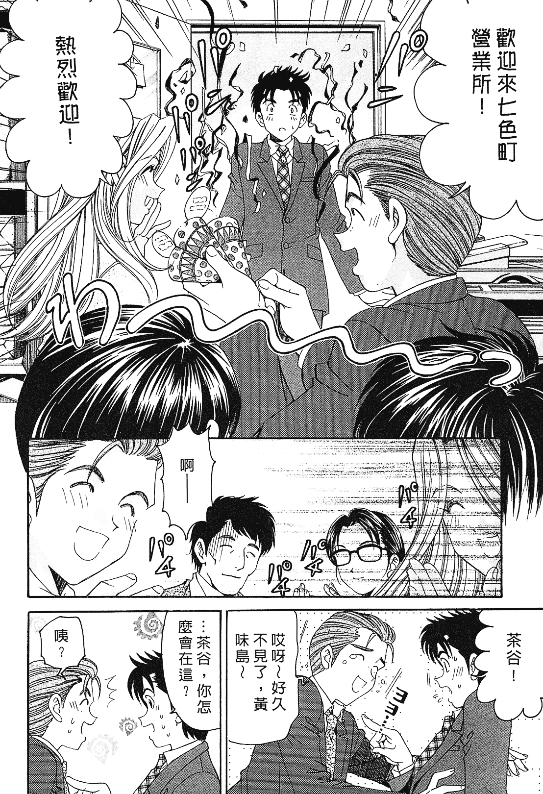 汉化版-[Comic][ヴァージンな関係R(臉紅心跳的關係)][小林拓己][Vol.01][尚禾][哆啦旅人]_第2集