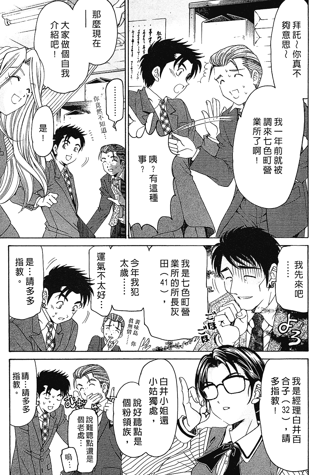 汉化版-[Comic][ヴァージンな関係R(臉紅心跳的關係)][小林拓己][Vol.01][尚禾][哆啦旅人]_第2集