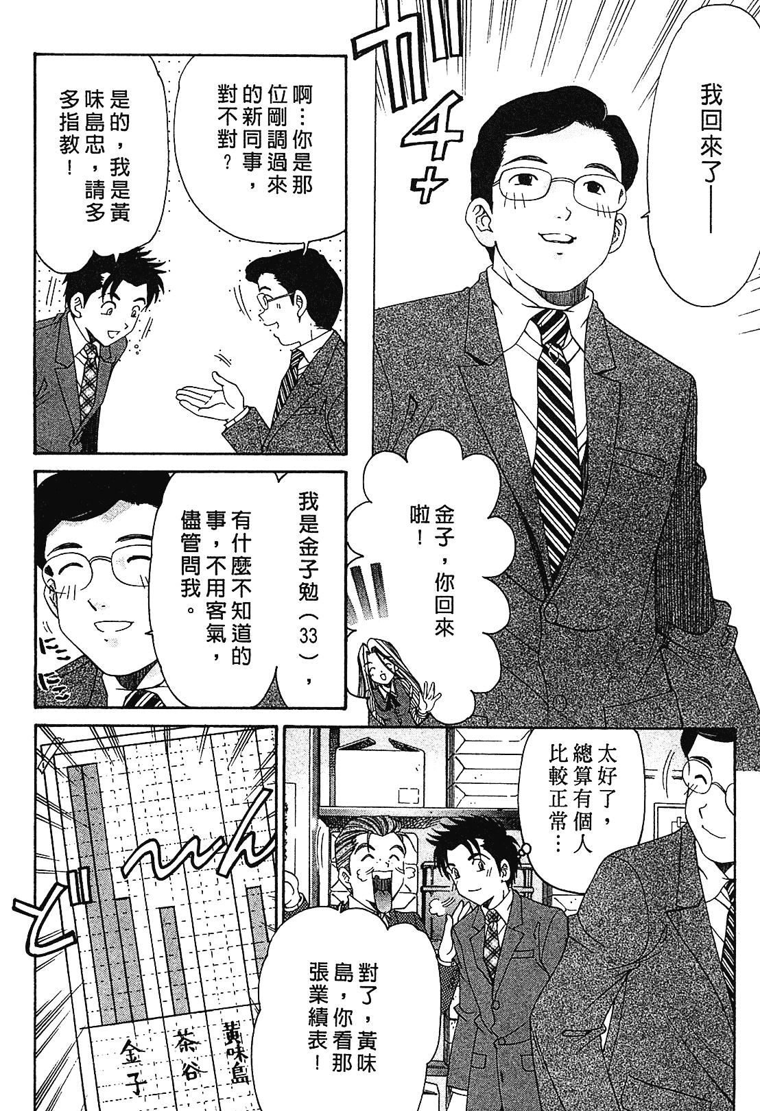 汉化版-[Comic][ヴァージンな関係R(臉紅心跳的關係)][小林拓己][Vol.01][尚禾][哆啦旅人]_第2集