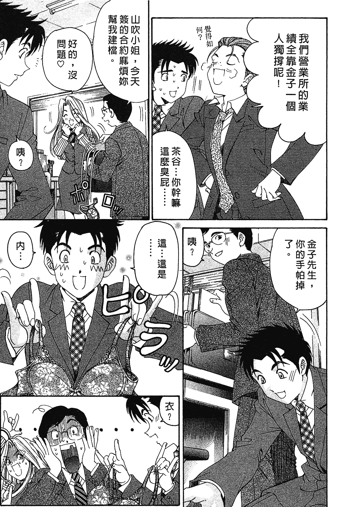 汉化版-[Comic][ヴァージンな関係R(臉紅心跳的關係)][小林拓己][Vol.01][尚禾][哆啦旅人]_第2集