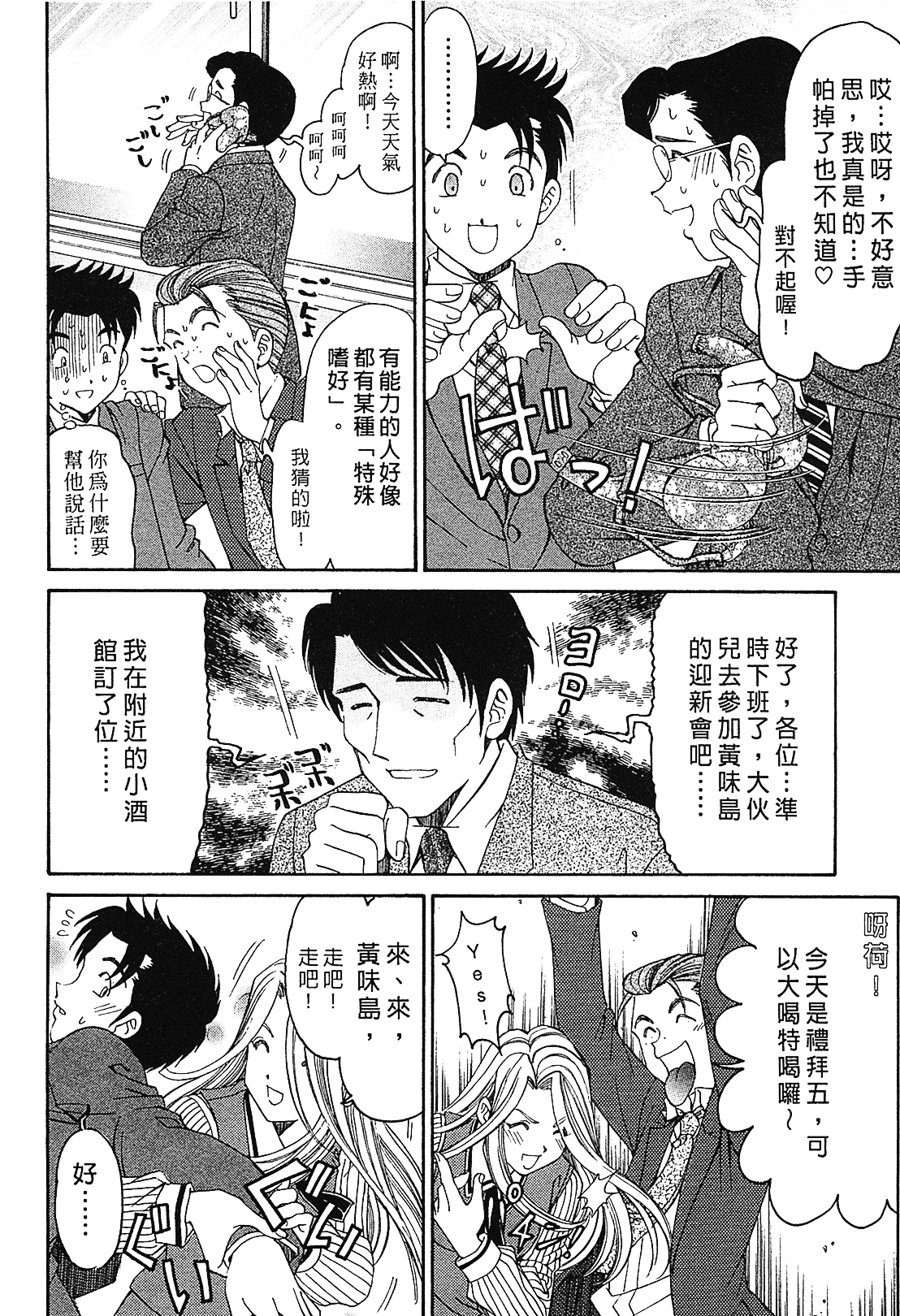 汉化版-[Comic][ヴァージンな関係R(臉紅心跳的關係)][小林拓己][Vol.01][尚禾][哆啦旅人]_第2集