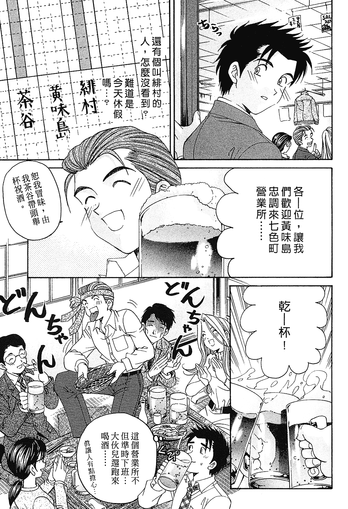 汉化版-[Comic][ヴァージンな関係R(臉紅心跳的關係)][小林拓己][Vol.01][尚禾][哆啦旅人]_第2集