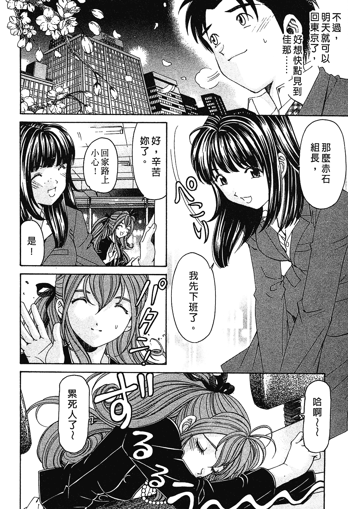 汉化版-[Comic][ヴァージンな関係R(臉紅心跳的關係)][小林拓己][Vol.01][尚禾][哆啦旅人]_第2集