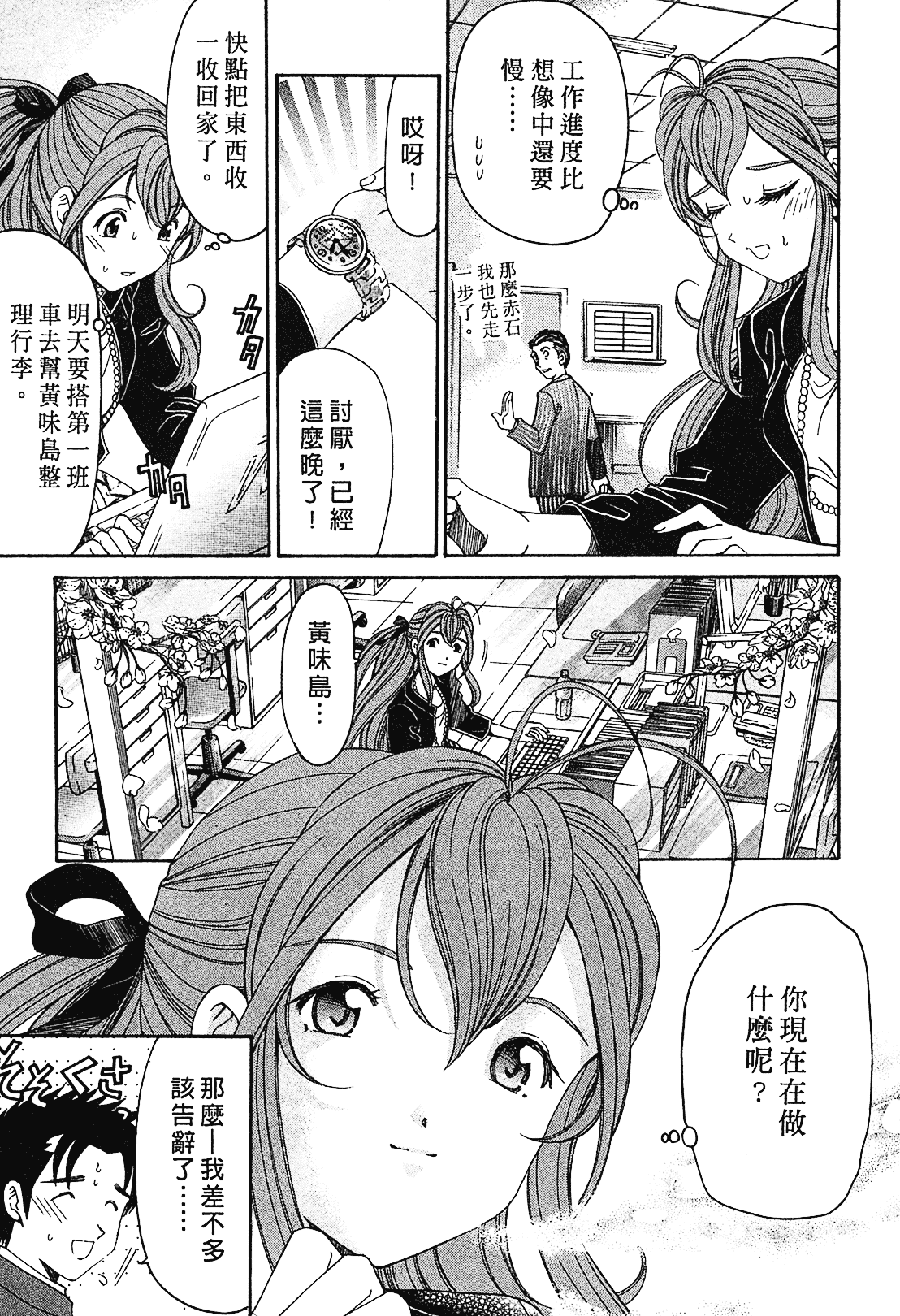 汉化版-[Comic][ヴァージンな関係R(臉紅心跳的關係)][小林拓己][Vol.01][尚禾][哆啦旅人]_第3集