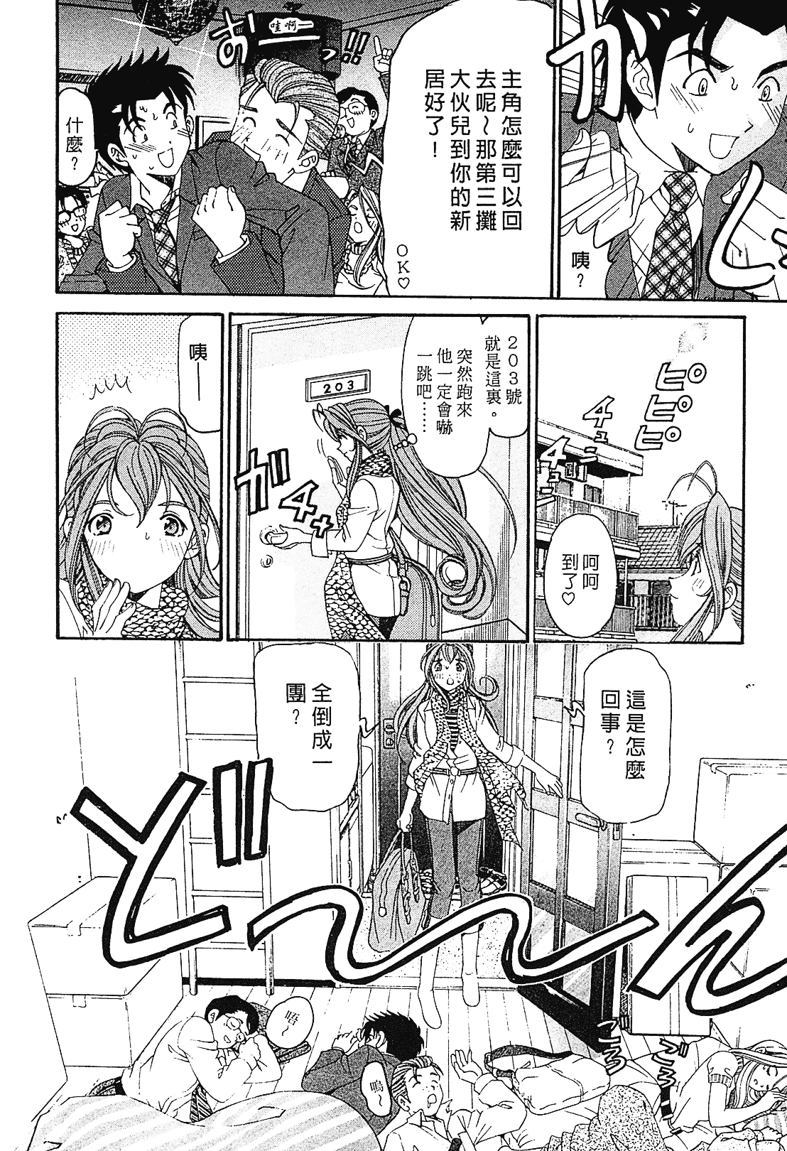 汉化版-[Comic][ヴァージンな関係R(臉紅心跳的關係)][小林拓己][Vol.01][尚禾][哆啦旅人]_第3集