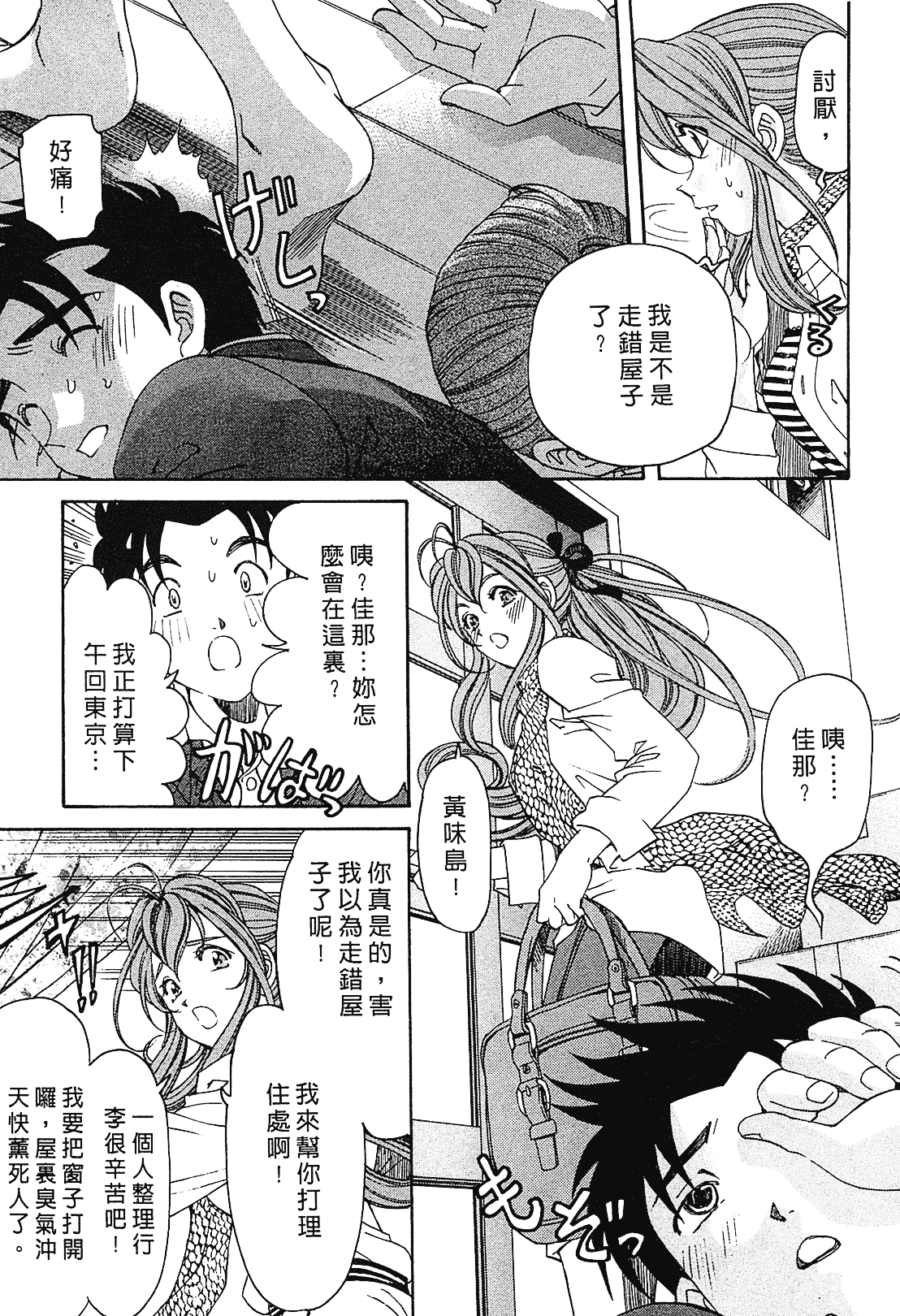 汉化版-[Comic][ヴァージンな関係R(臉紅心跳的關係)][小林拓己][Vol.01][尚禾][哆啦旅人]_第3集