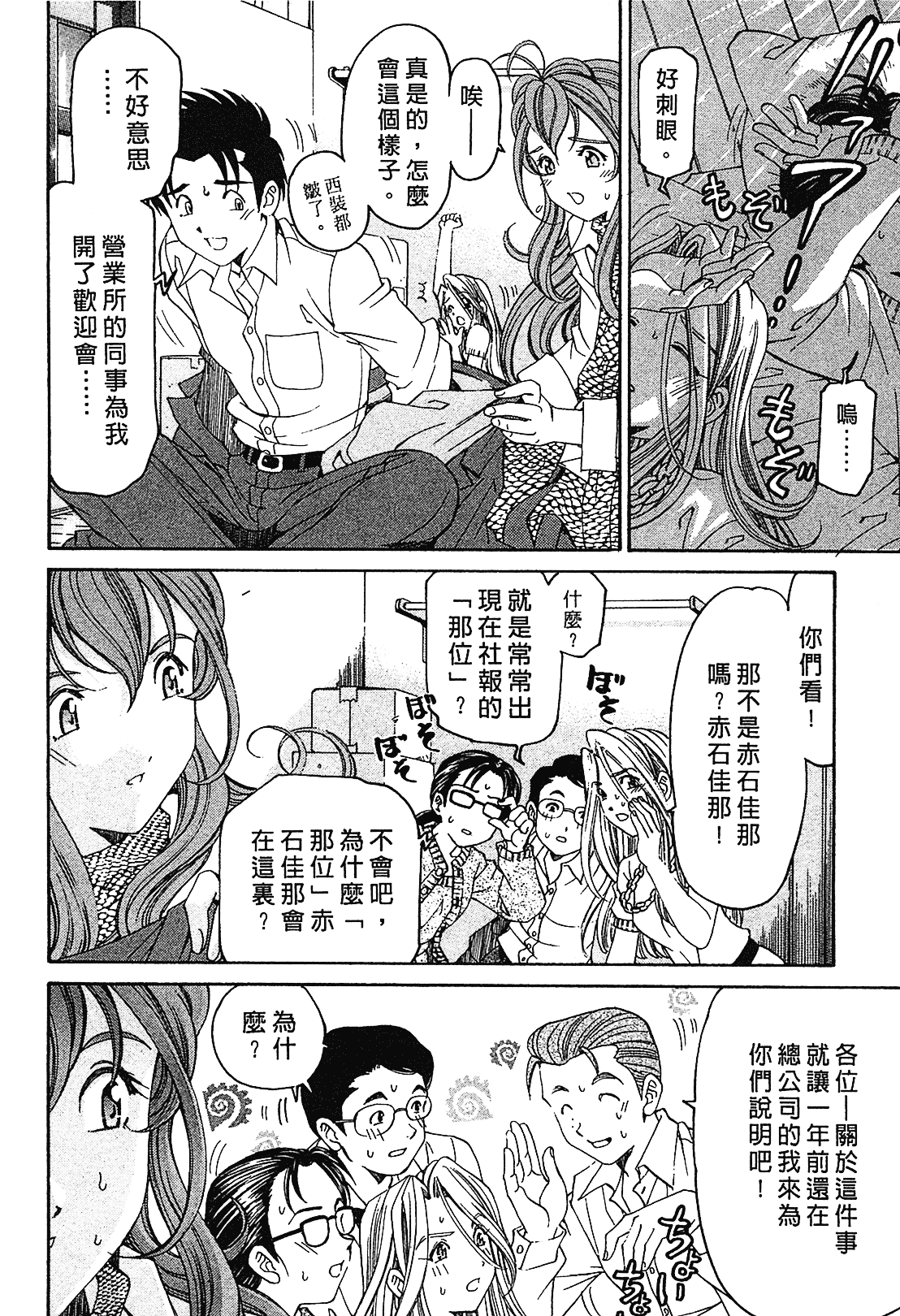 汉化版-[Comic][ヴァージンな関係R(臉紅心跳的關係)][小林拓己][Vol.01][尚禾][哆啦旅人]_第3集