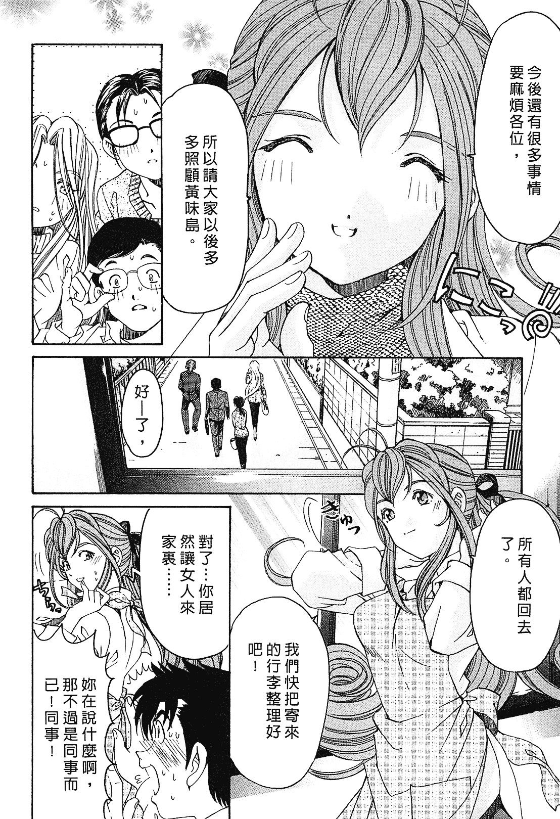 汉化版-[Comic][ヴァージンな関係R(臉紅心跳的關係)][小林拓己][Vol.01][尚禾][哆啦旅人]_第3集