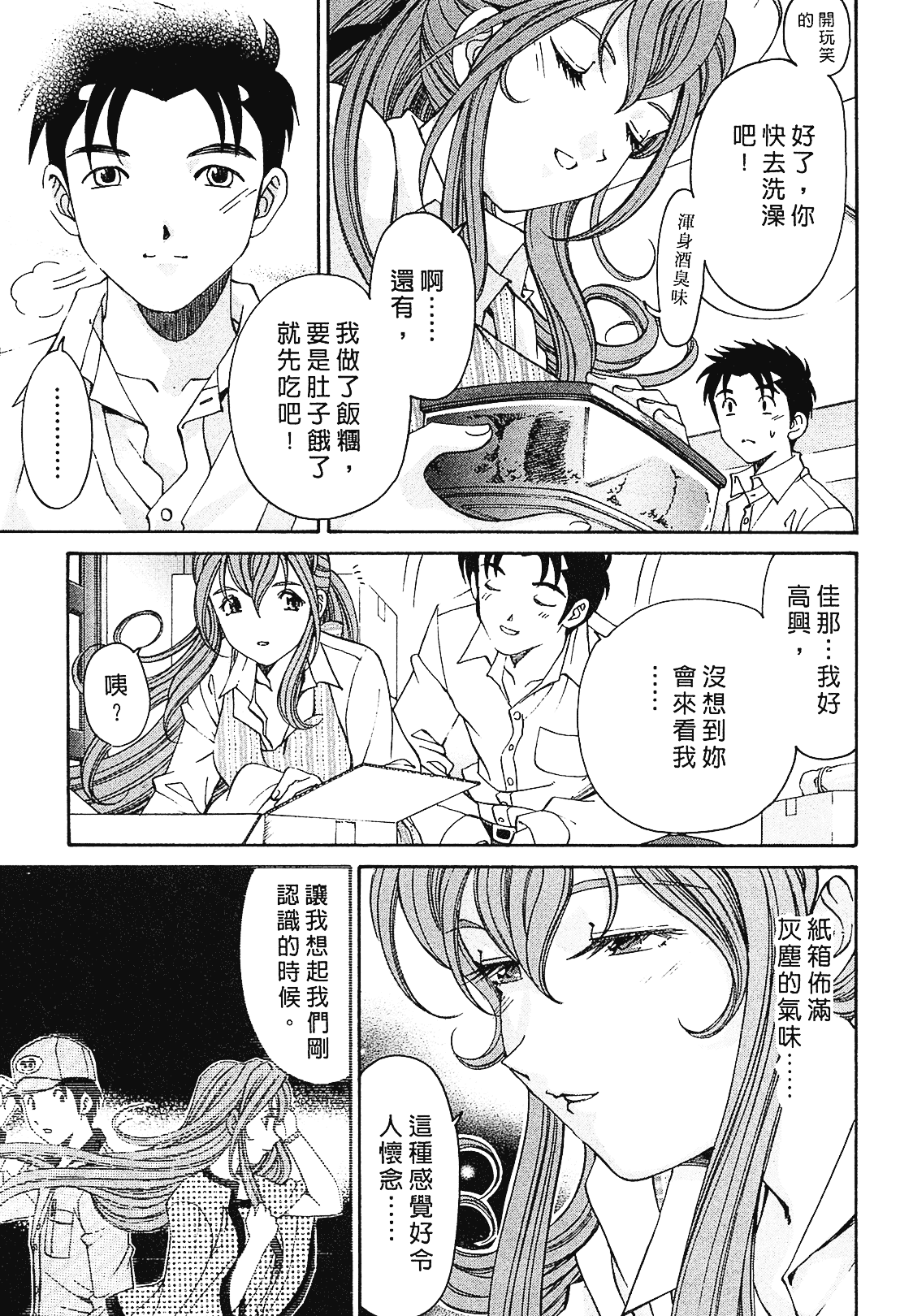 汉化版-[Comic][ヴァージンな関係R(臉紅心跳的關係)][小林拓己][Vol.01][尚禾][哆啦旅人]_第3集