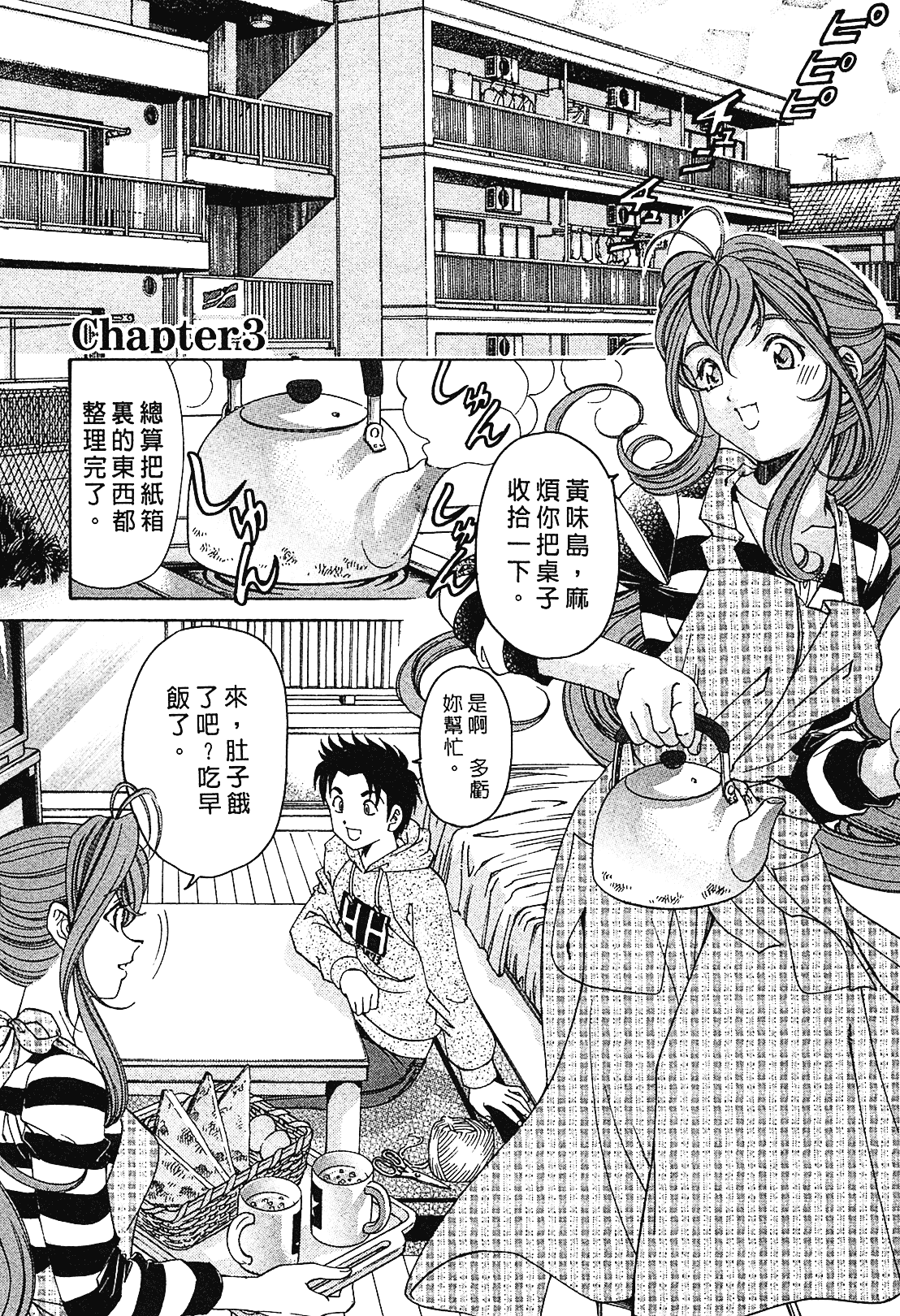 汉化版-[Comic][ヴァージンな関係R(臉紅心跳的關係)][小林拓己][Vol.01][尚禾][哆啦旅人]_第3集