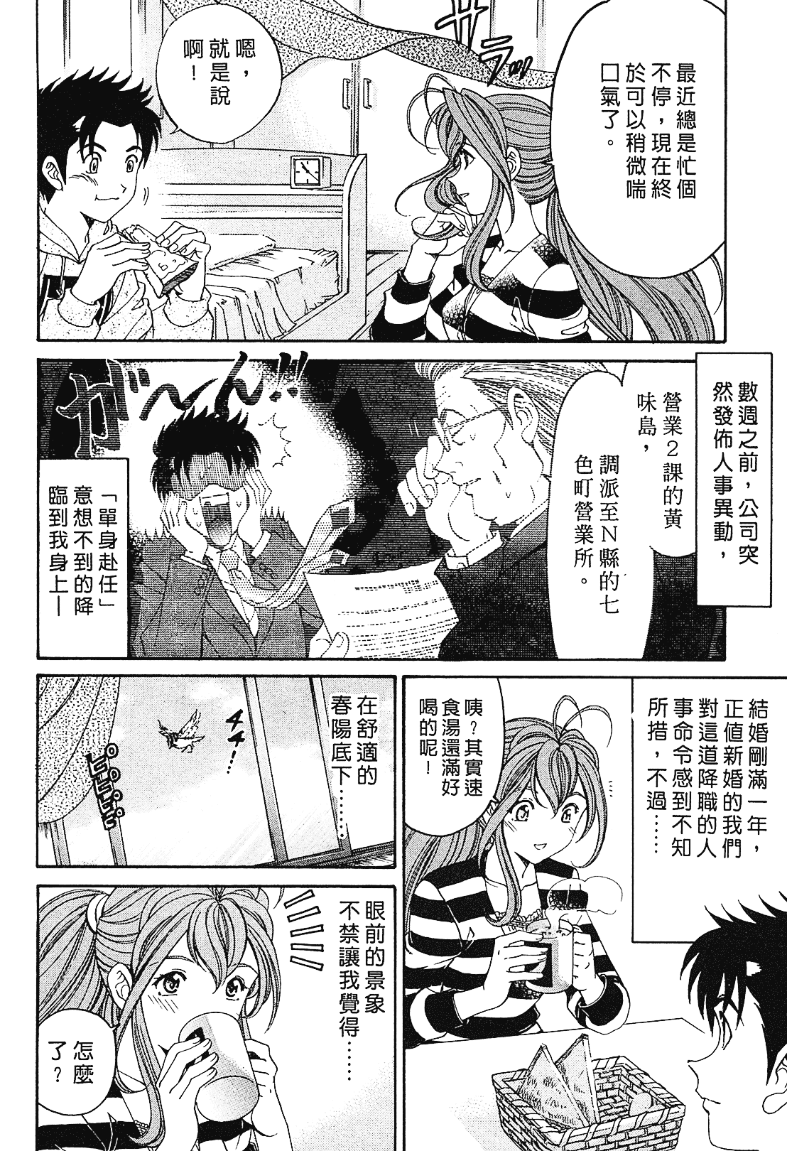 汉化版-[Comic][ヴァージンな関係R(臉紅心跳的關係)][小林拓己][Vol.01][尚禾][哆啦旅人]_第3集