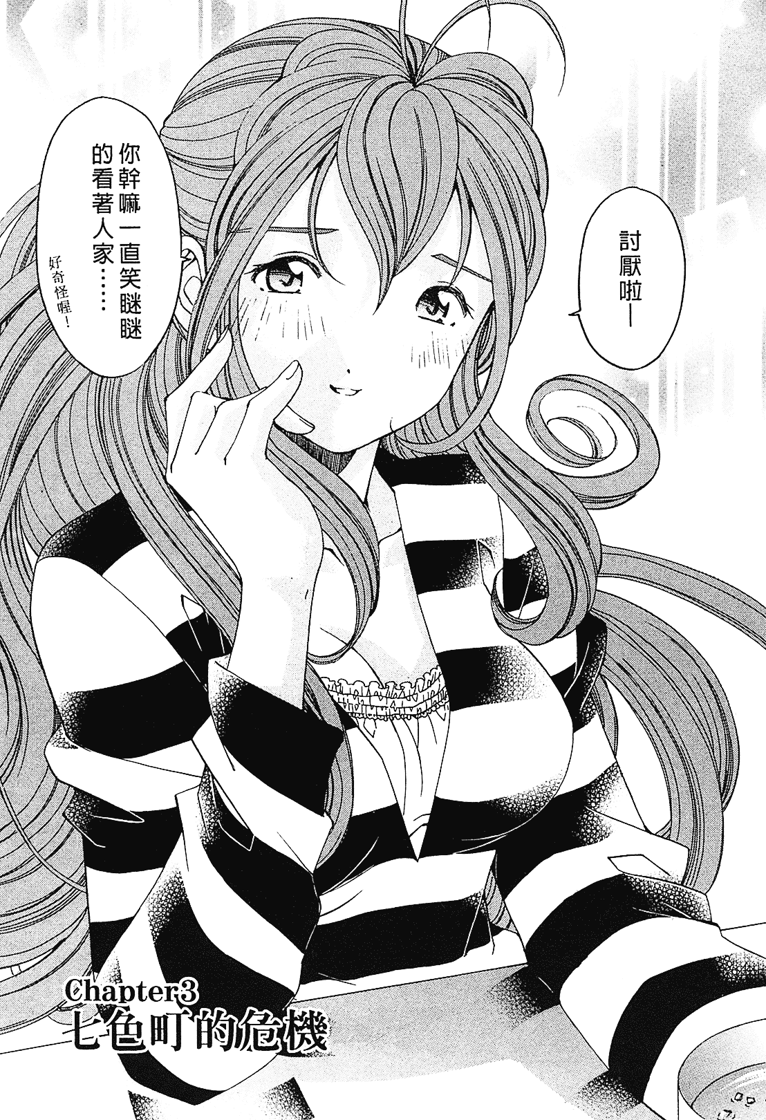 汉化版-[Comic][ヴァージンな関係R(臉紅心跳的關係)][小林拓己][Vol.01][尚禾][哆啦旅人]_第3集