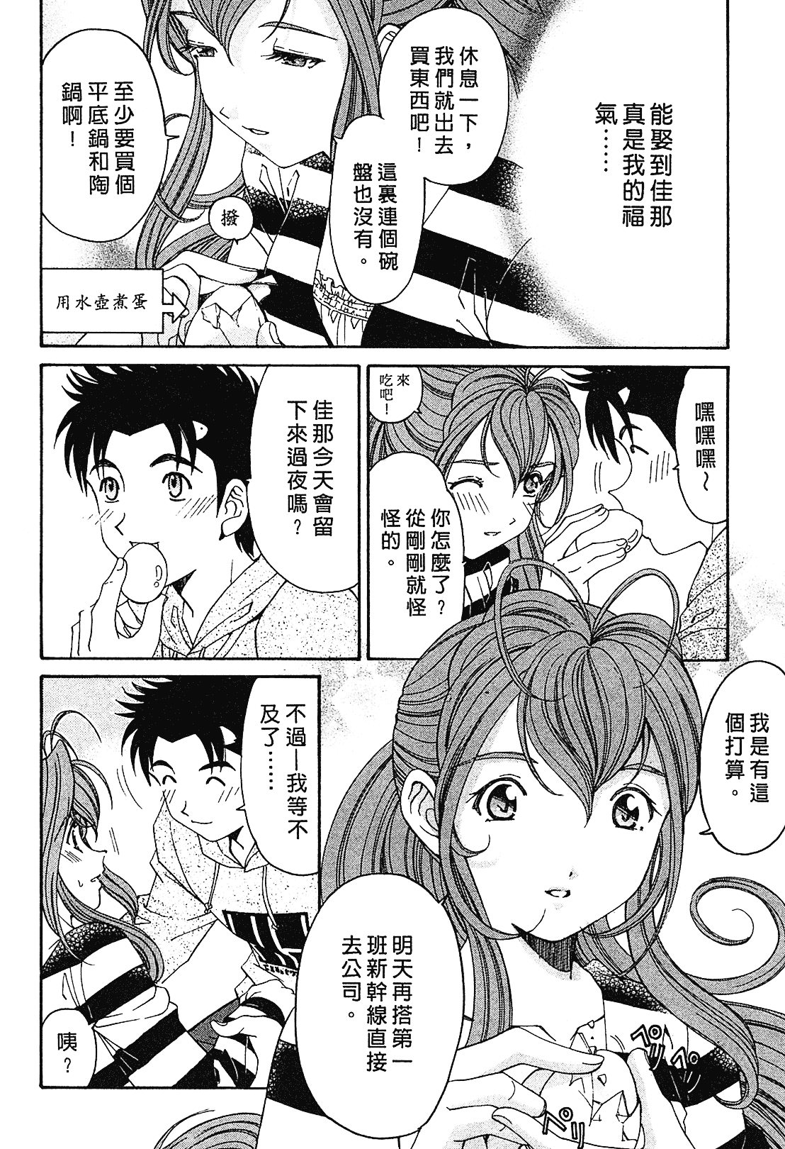 汉化版-[Comic][ヴァージンな関係R(臉紅心跳的關係)][小林拓己][Vol.01][尚禾][哆啦旅人]_第3集