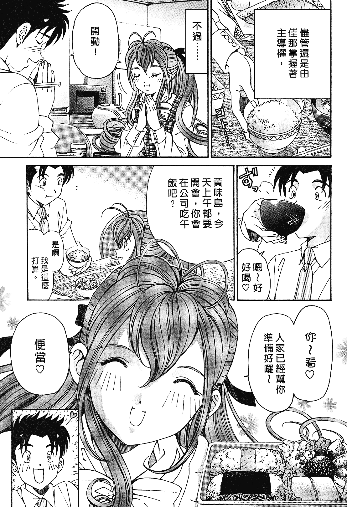 汉化版-[Comic][ヴァージンな関係R(臉紅心跳的關係)][小林拓己][Vol.01][尚禾][哆啦旅人]_第1集