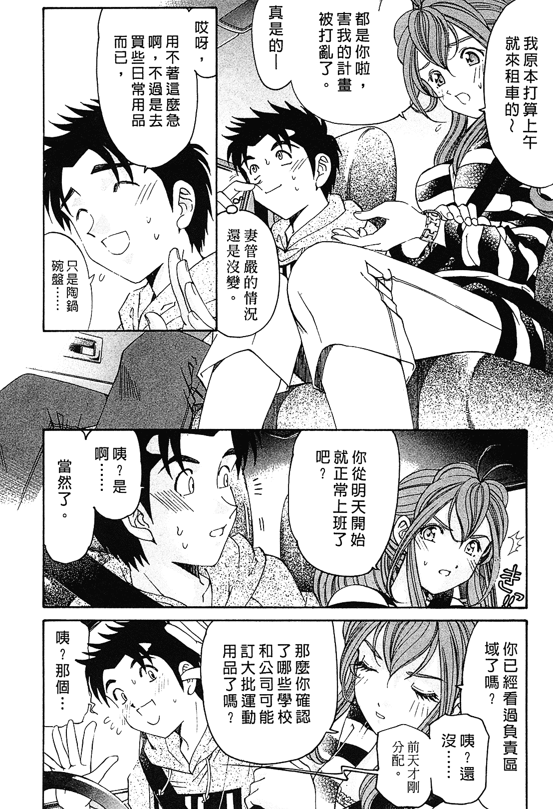 汉化版-[Comic][ヴァージンな関係R(臉紅心跳的關係)][小林拓己][Vol.01][尚禾][哆啦旅人]_第3集