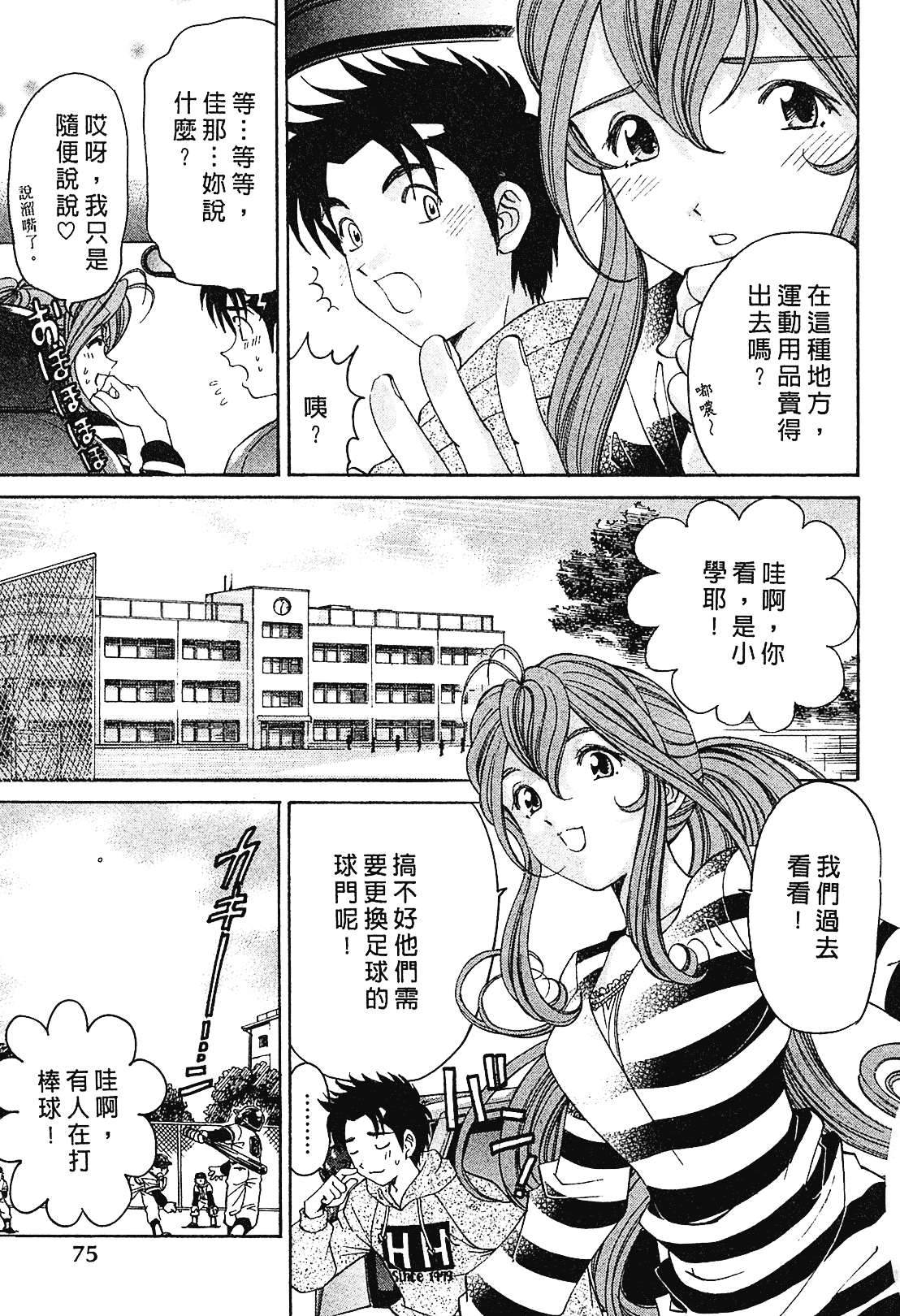 汉化版-[Comic][ヴァージンな関係R(臉紅心跳的關係)][小林拓己][Vol.01][尚禾][哆啦旅人]_第3集